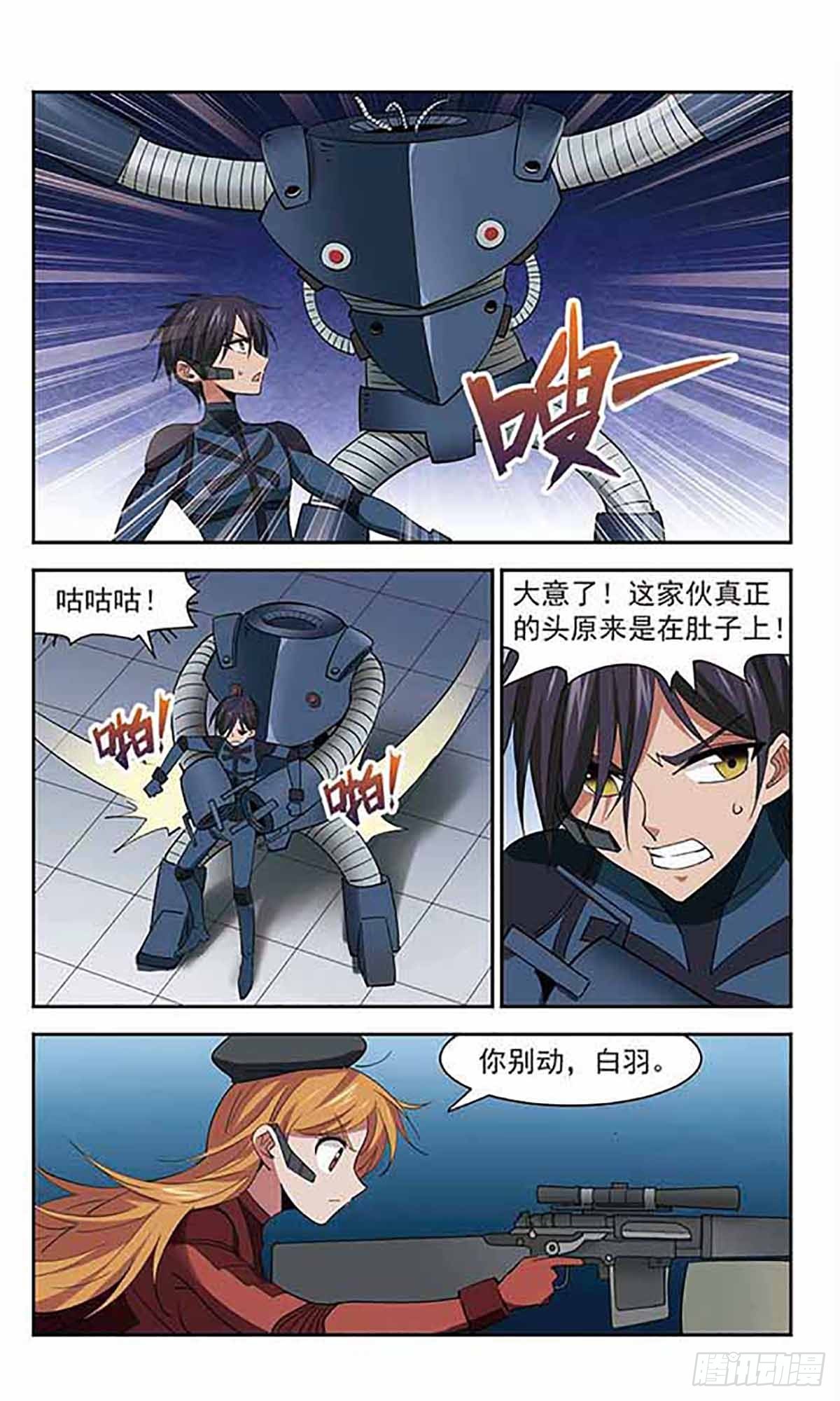🍚雪影特遣组·飒漫画 第45话 第5页