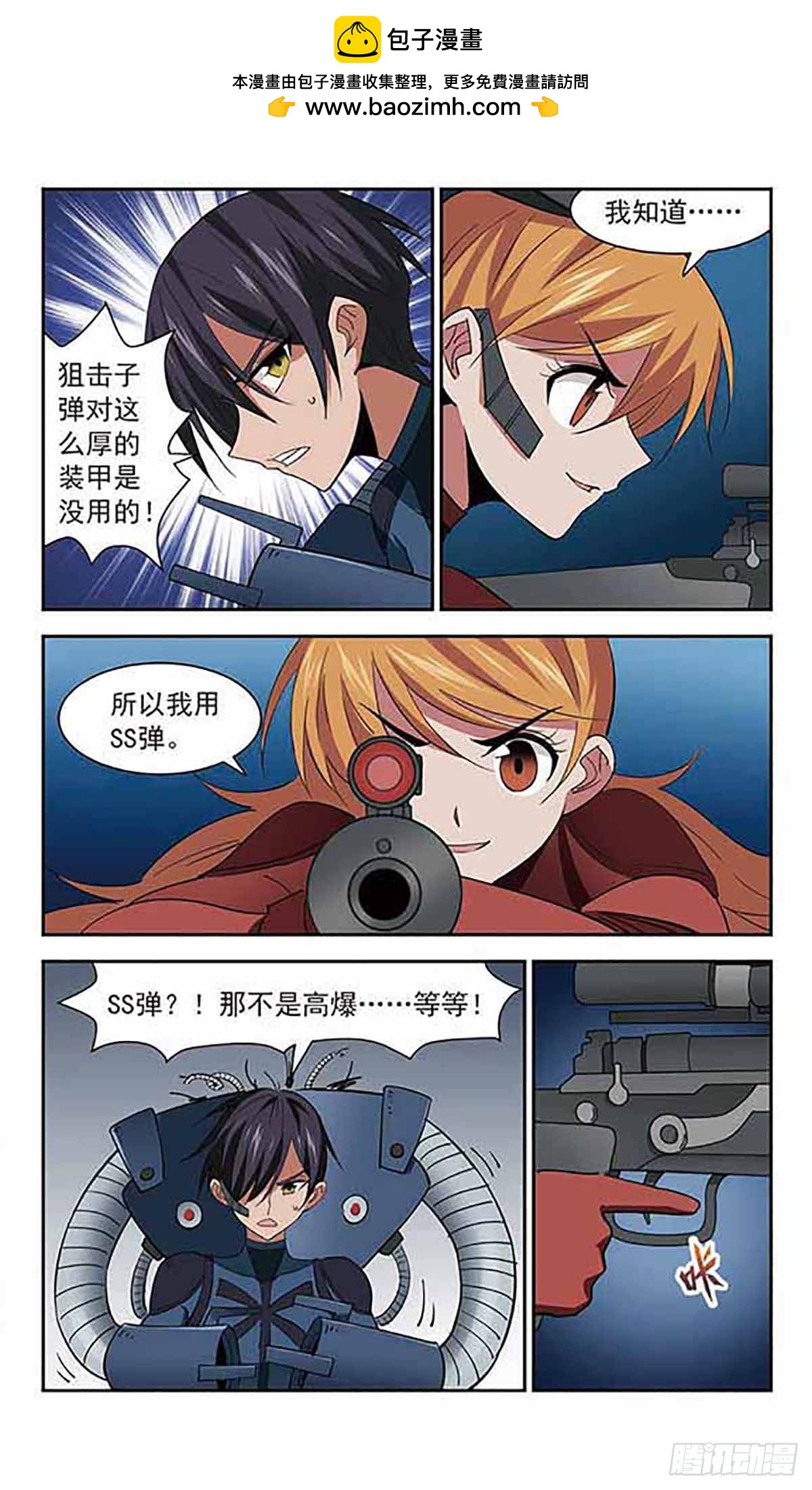 🍚雪影特遣组·飒漫画 第45话 第6页