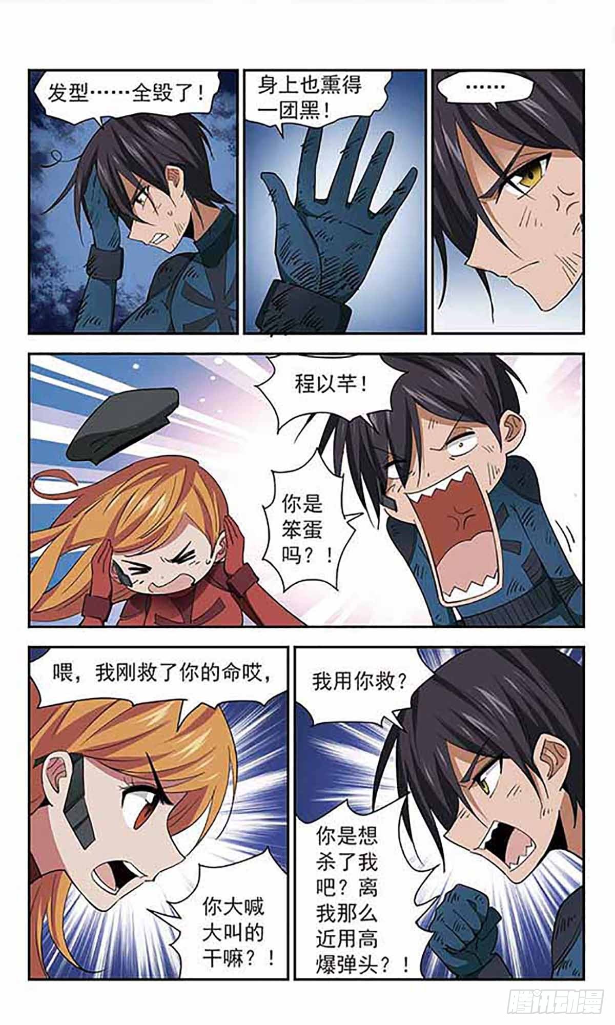 🍚雪影特遣组·飒漫画 第45话 第9页