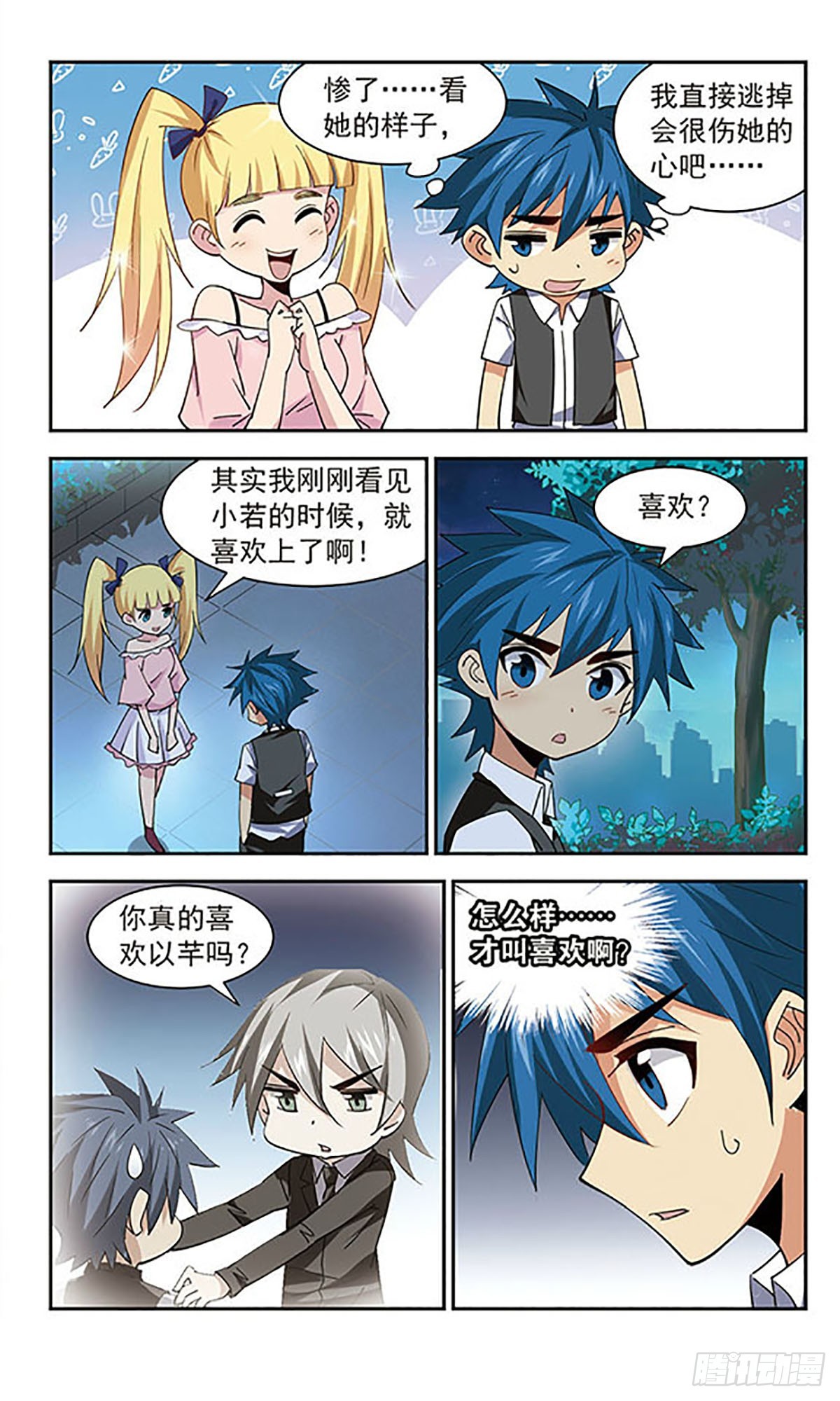 🍚雪影特遣组·飒漫画 第47话 第10页