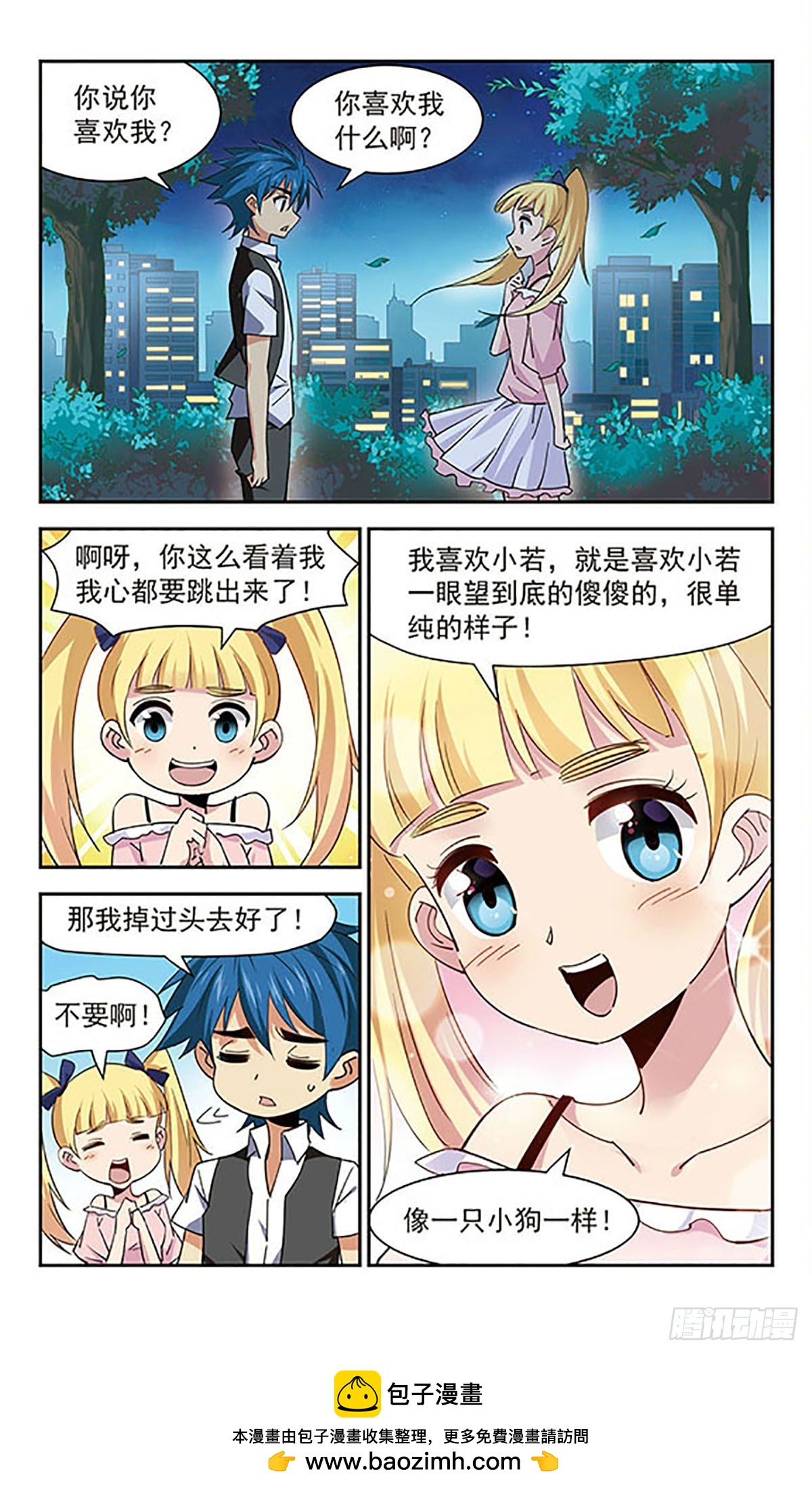 🍚雪影特遣组·飒漫画 第47话 第11页