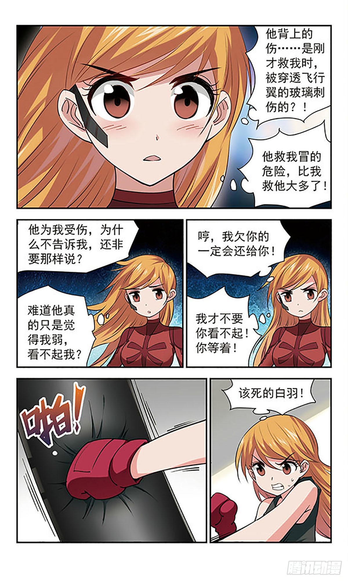 🍚雪影特遣组·飒漫画 第47话 第3页