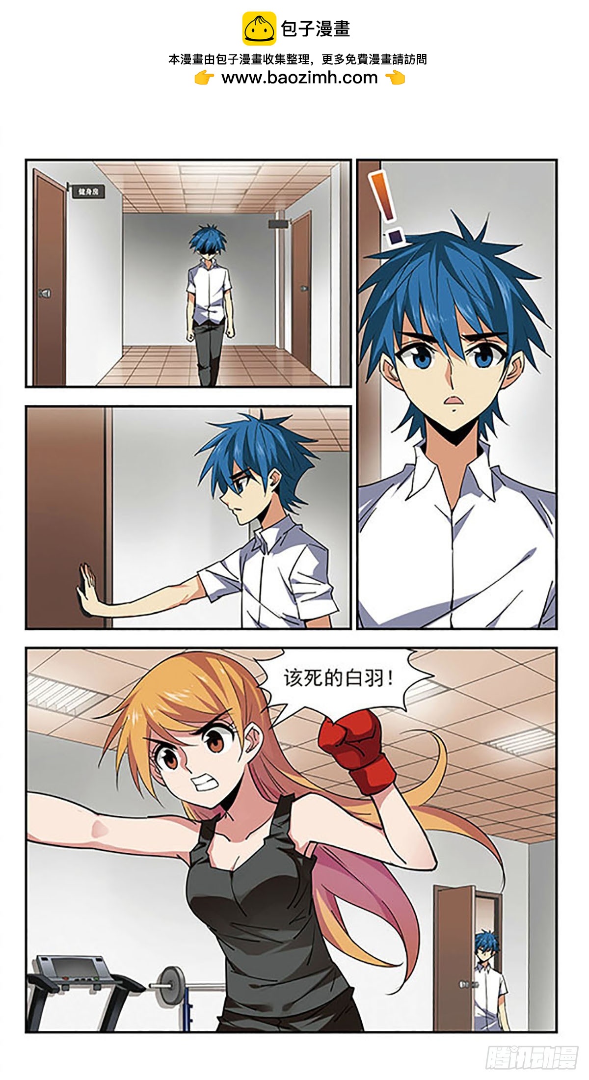 🍚雪影特遣组·飒漫画 第47话 第4页