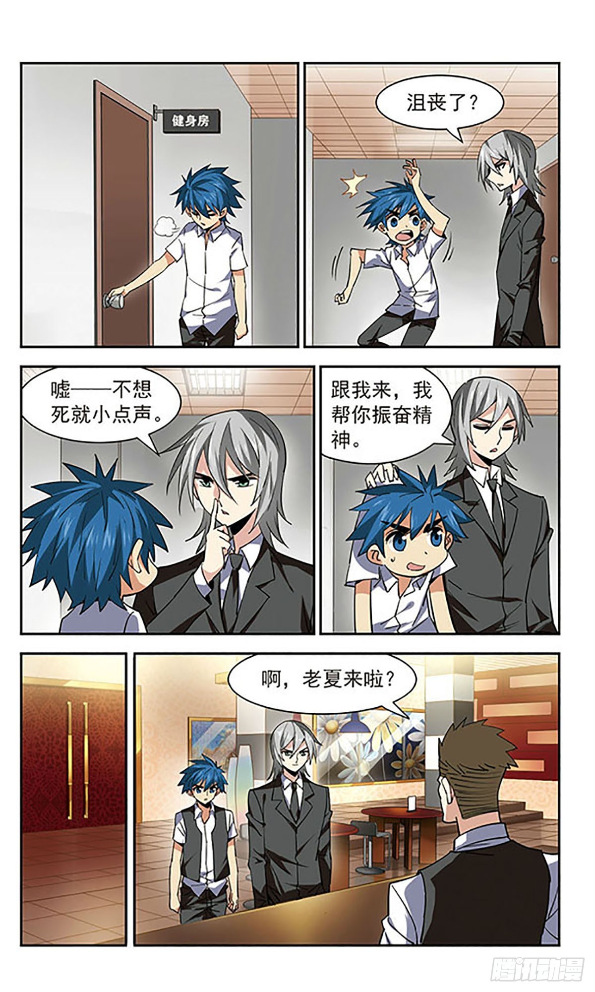 🍚雪影特遣组·飒漫画 第47话 第5页
