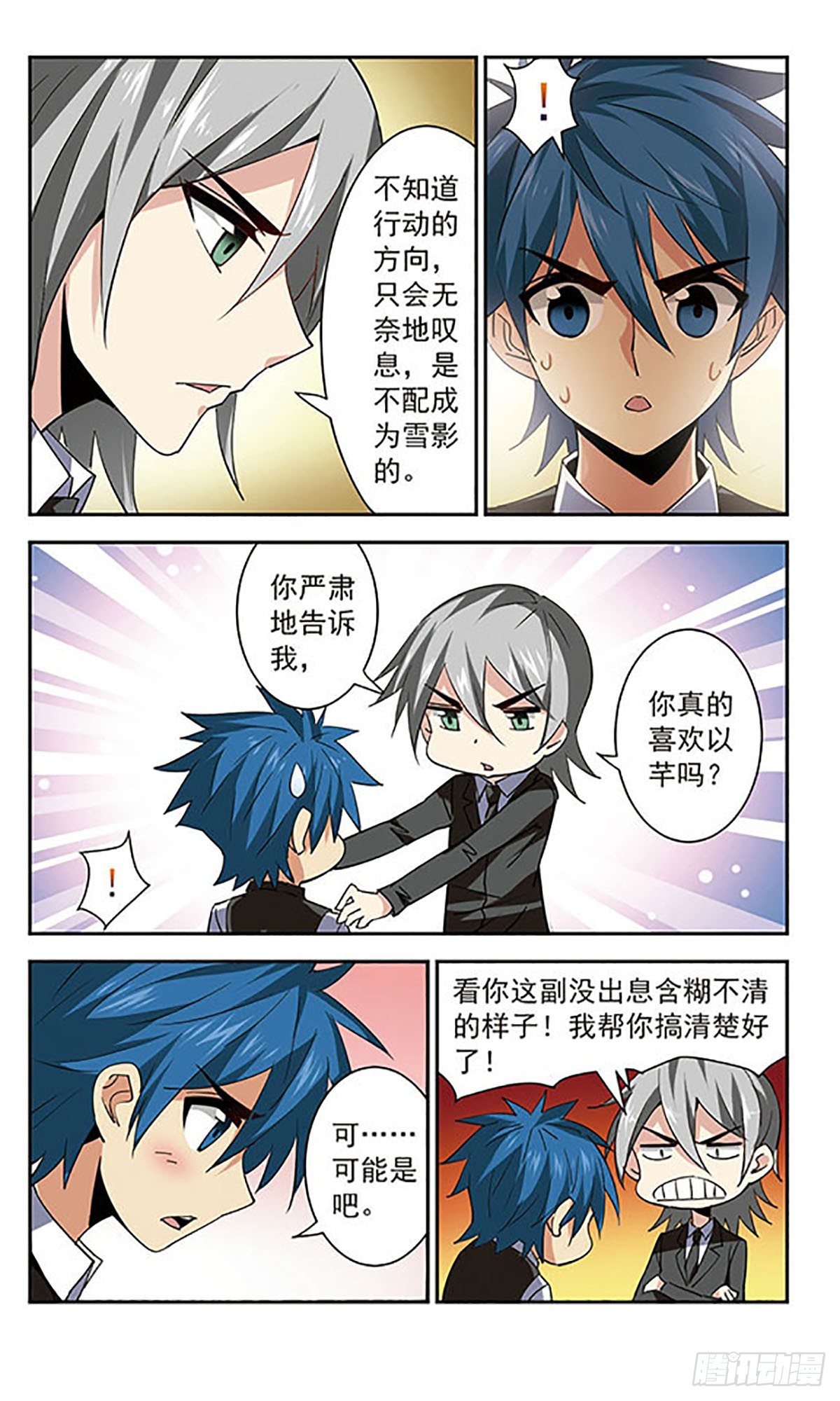 🍚雪影特遣组·飒漫画 第47话 第7页