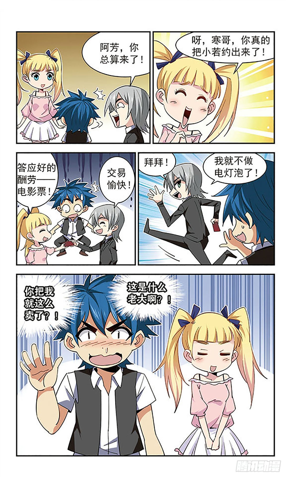 🍚雪影特遣组·飒漫画 第47话 第8页