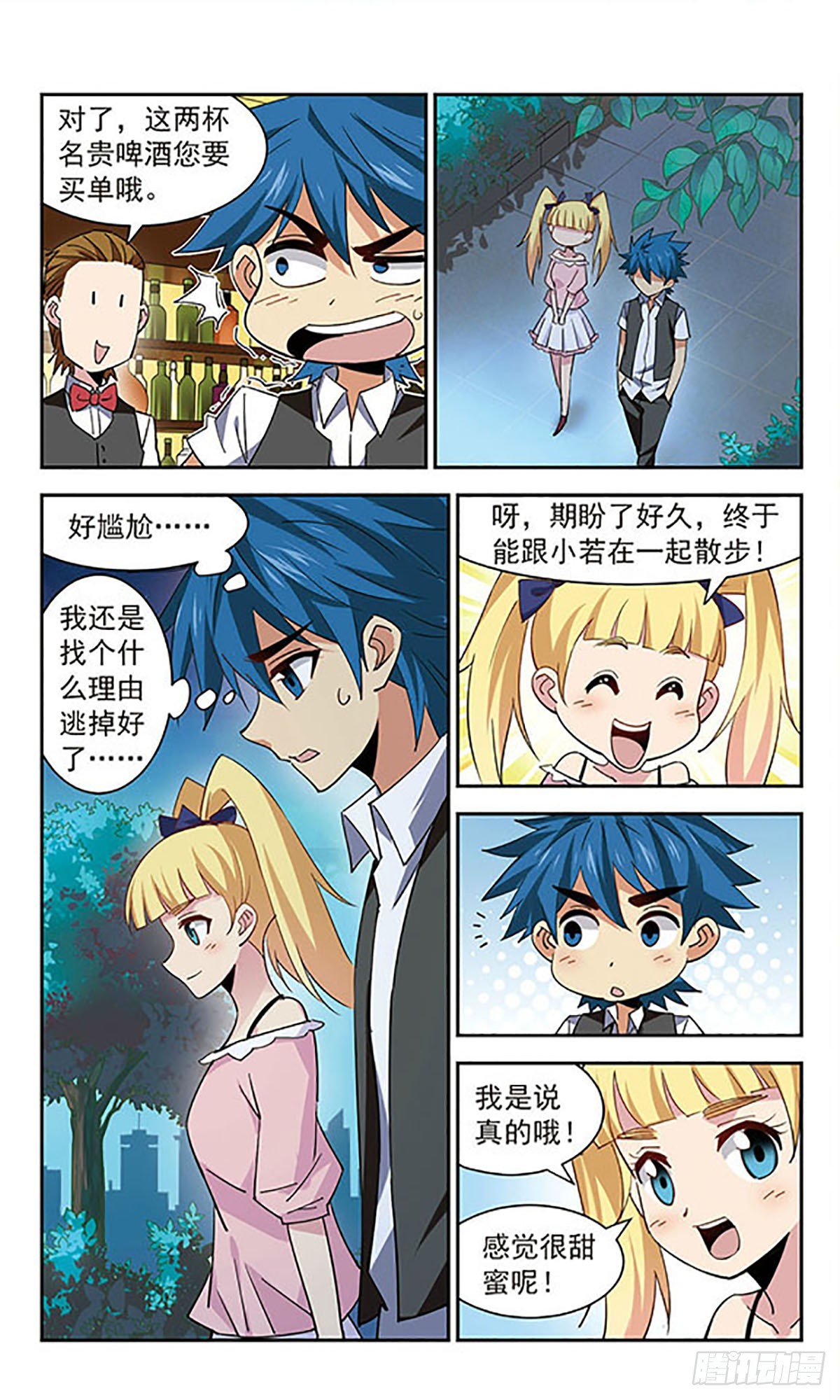 🍚雪影特遣组·飒漫画 第47话 第9页