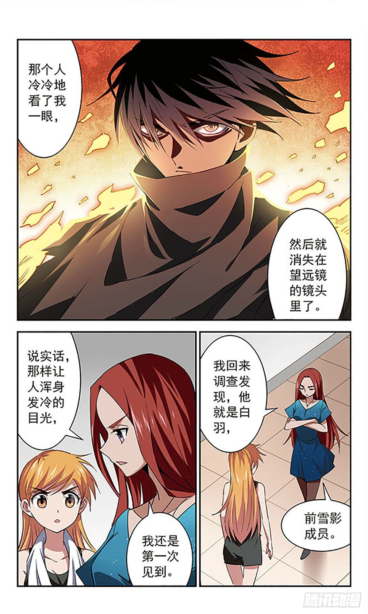 🍚雪影特遣组·飒漫画 第49话 第1页
