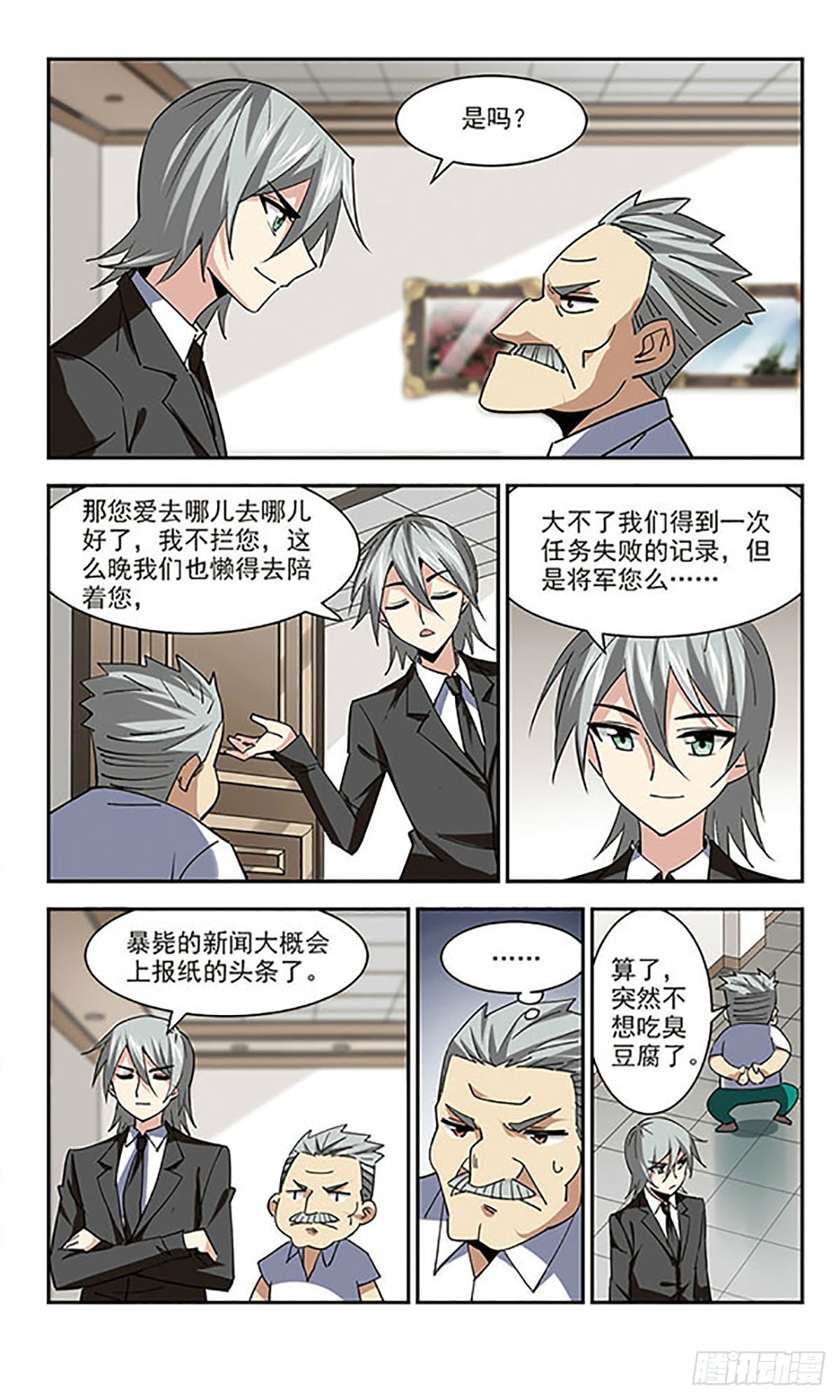 🍚雪影特遣组·飒漫画 第49话 第10页