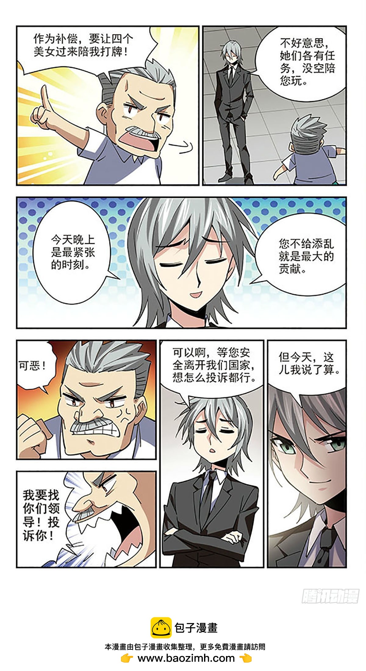 🍚雪影特遣组·飒漫画 第49话 第11页