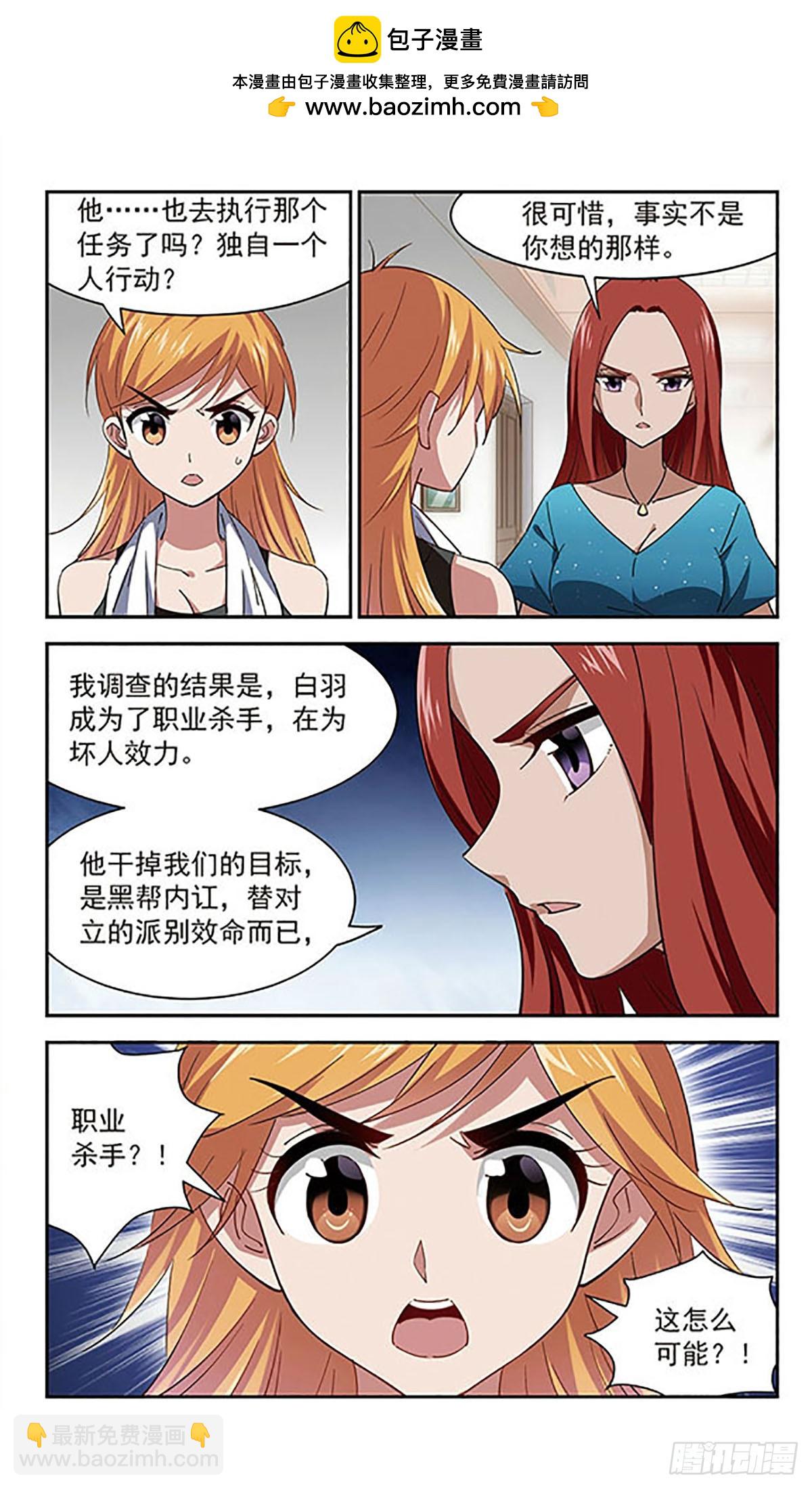 🍚雪影特遣组·飒漫画 第49话 第2页