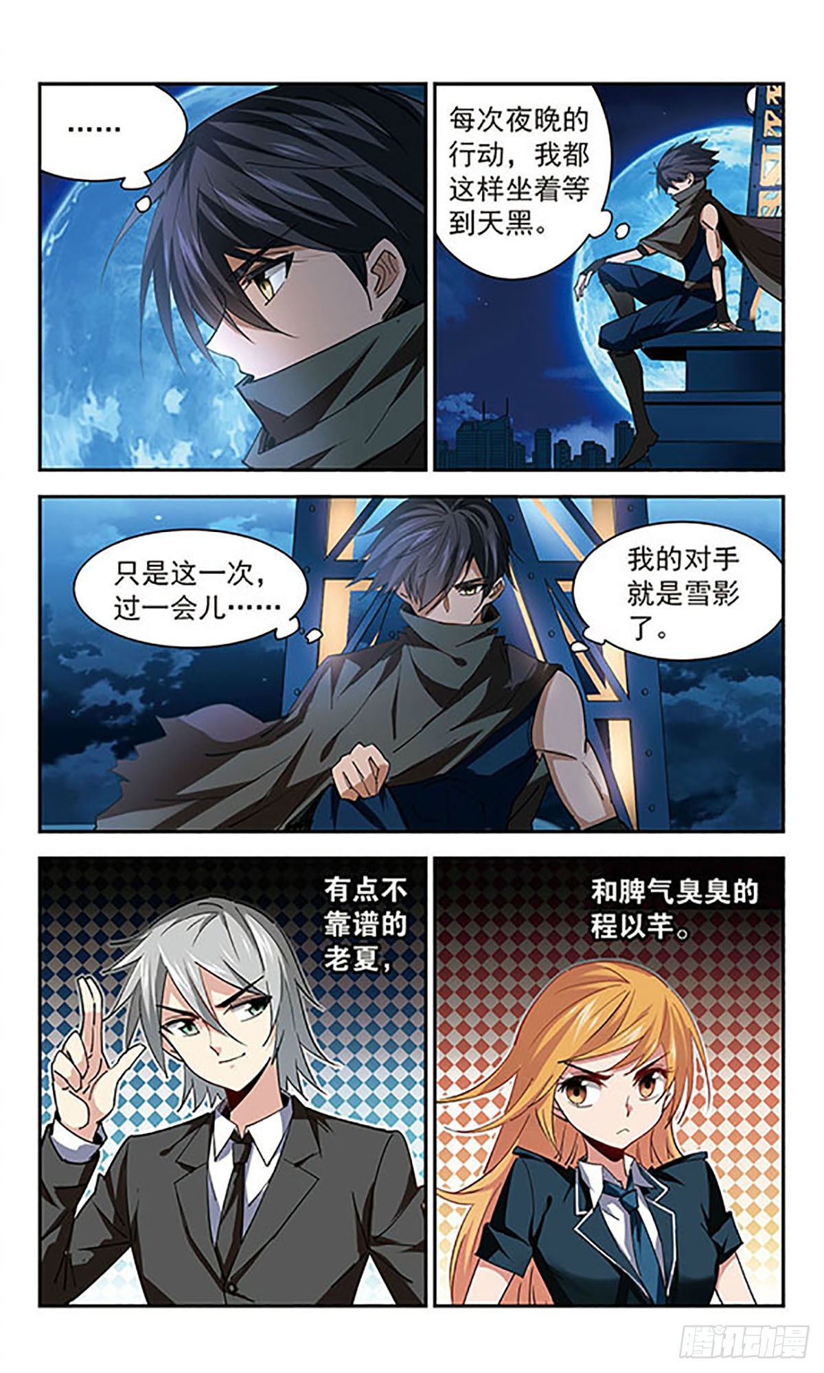 🍚雪影特遣组·飒漫画 第49话 第4页