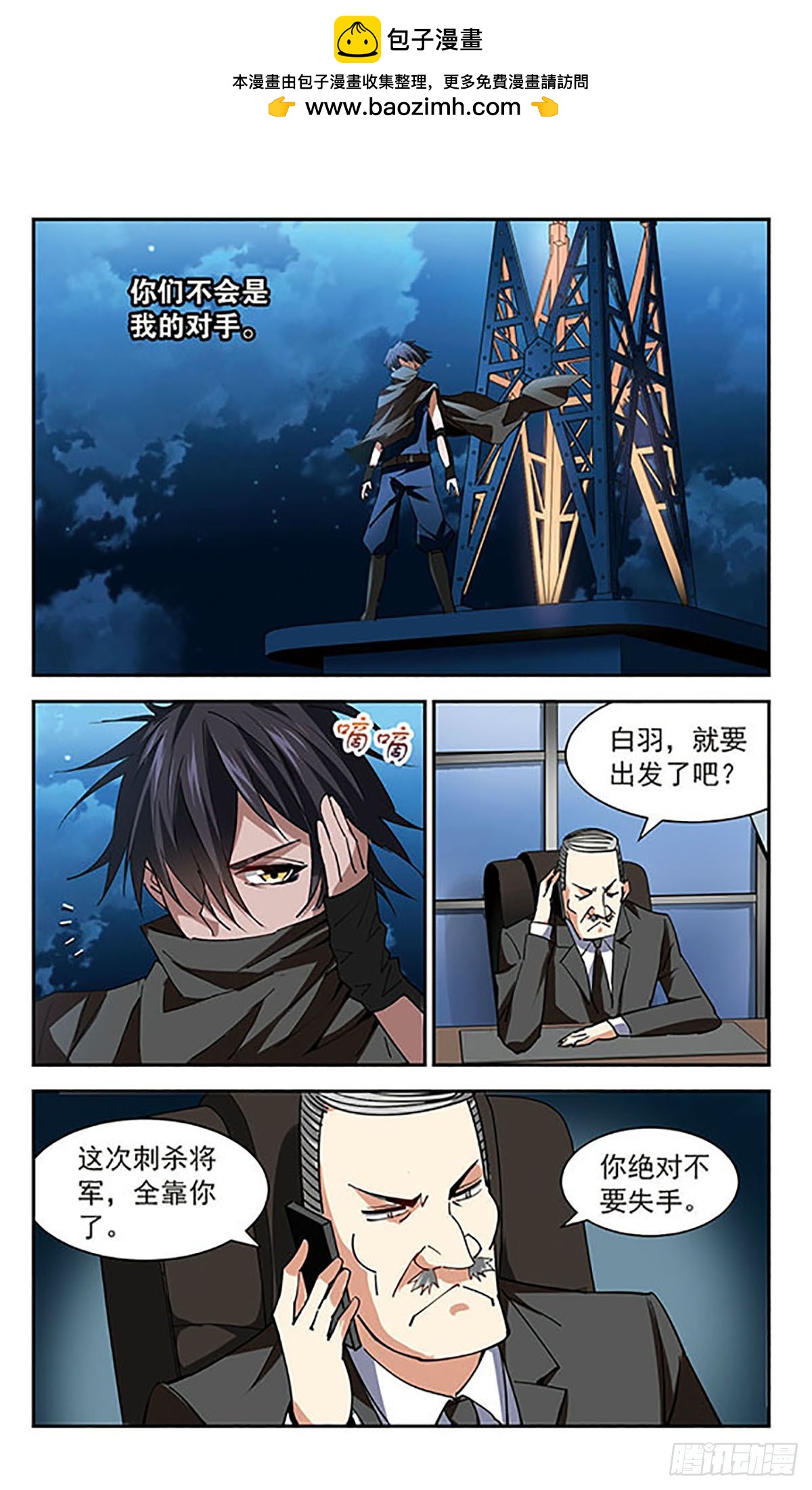 🍚雪影特遣组·飒漫画 第49话 第5页