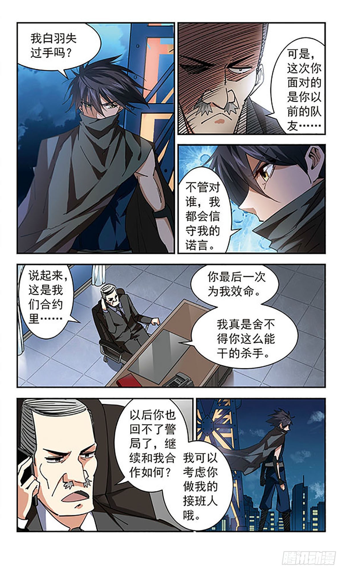 🍚雪影特遣组·飒漫画 第49话 第6页