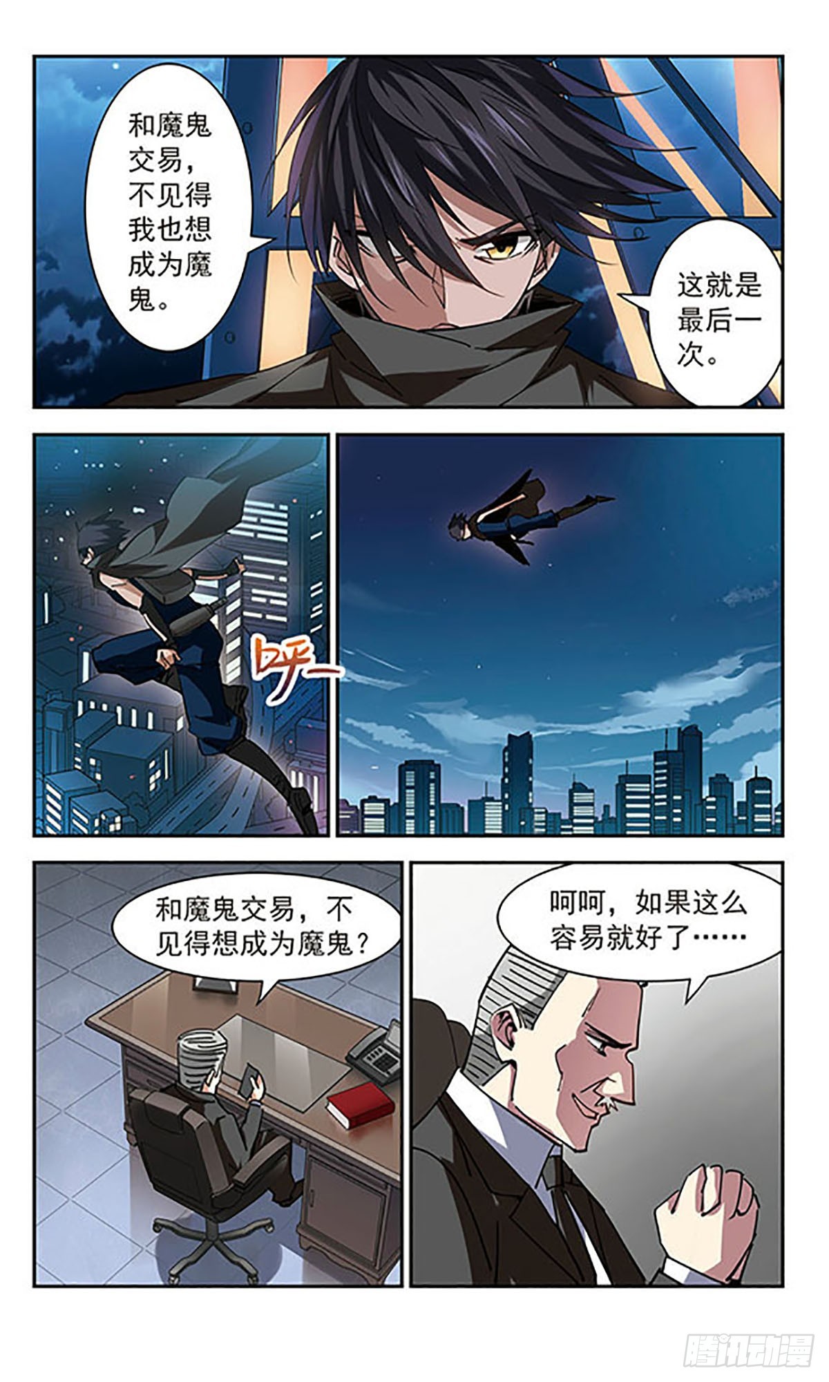 🍚雪影特遣组·飒漫画 第49话 第7页