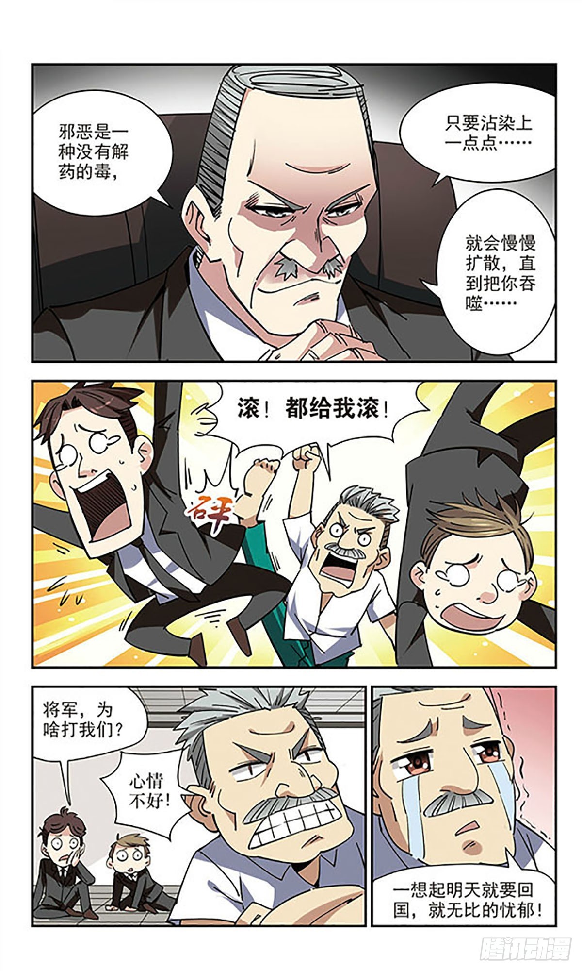 🍚雪影特遣组·飒漫画 第49话 第8页