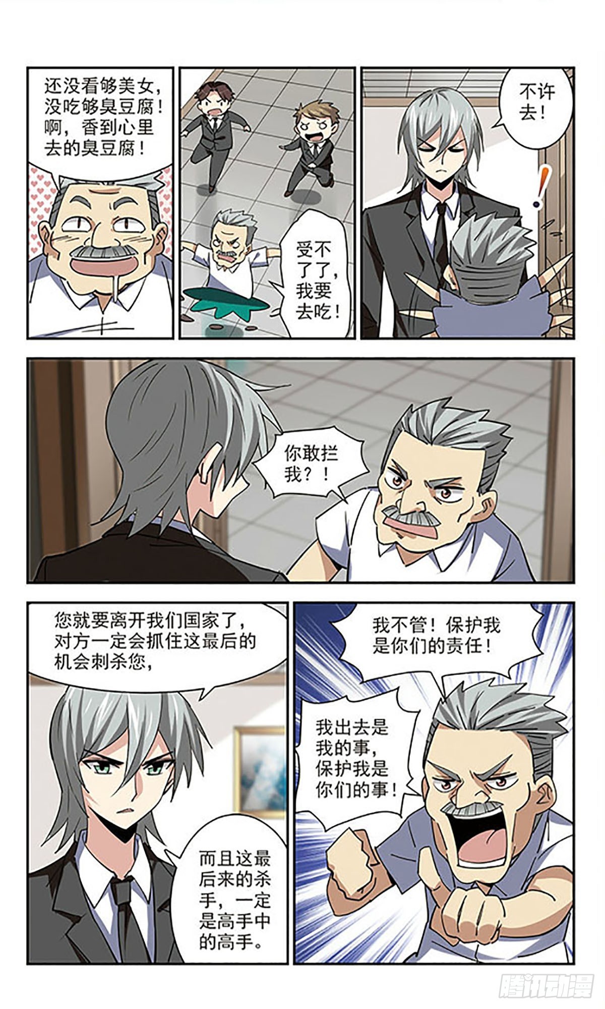🍚雪影特遣组·飒漫画 第49话 第9页