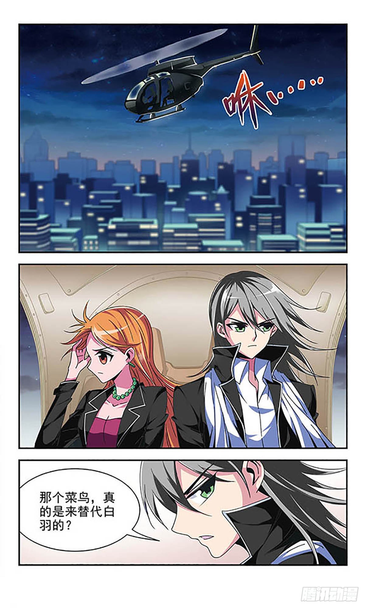 🍚雪影特遣组·飒漫画 第5话 第11页