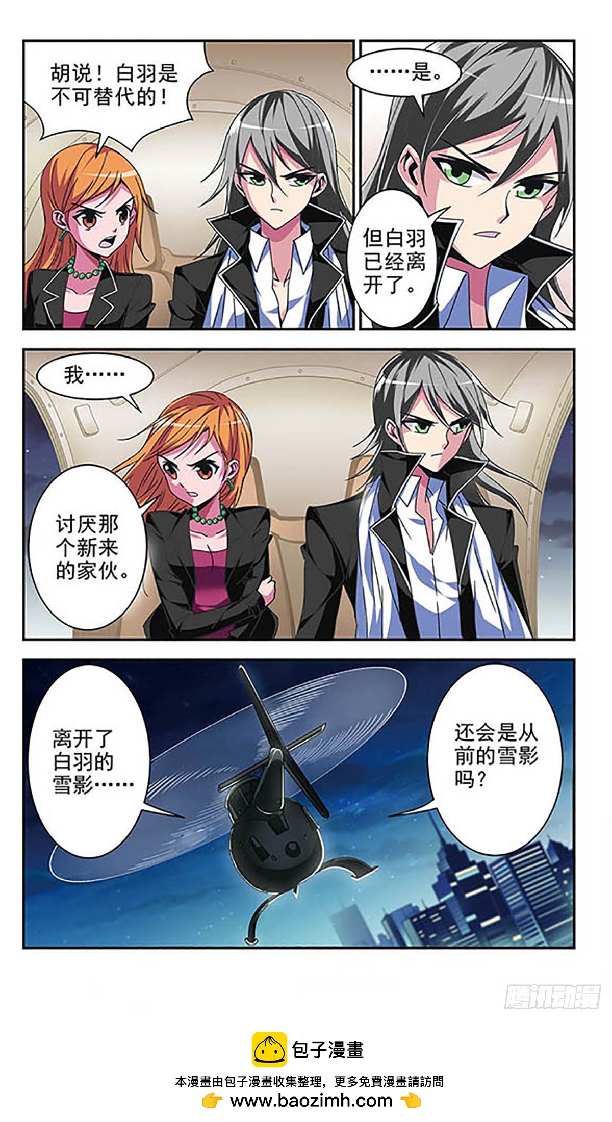 🍚雪影特遣组·飒漫画 第5话 第12页