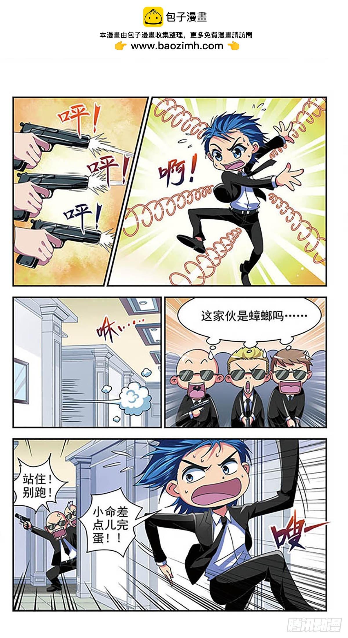 🍚雪影特遣组·飒漫画 第5话 第2页