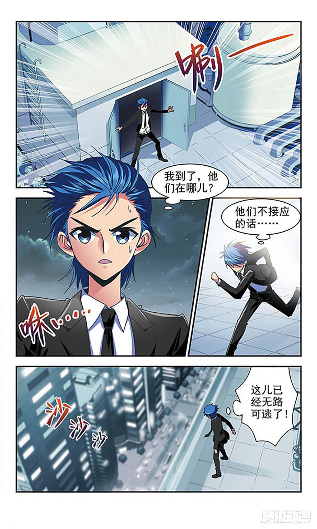 🍚雪影特遣组·飒漫画 第5话 第3页