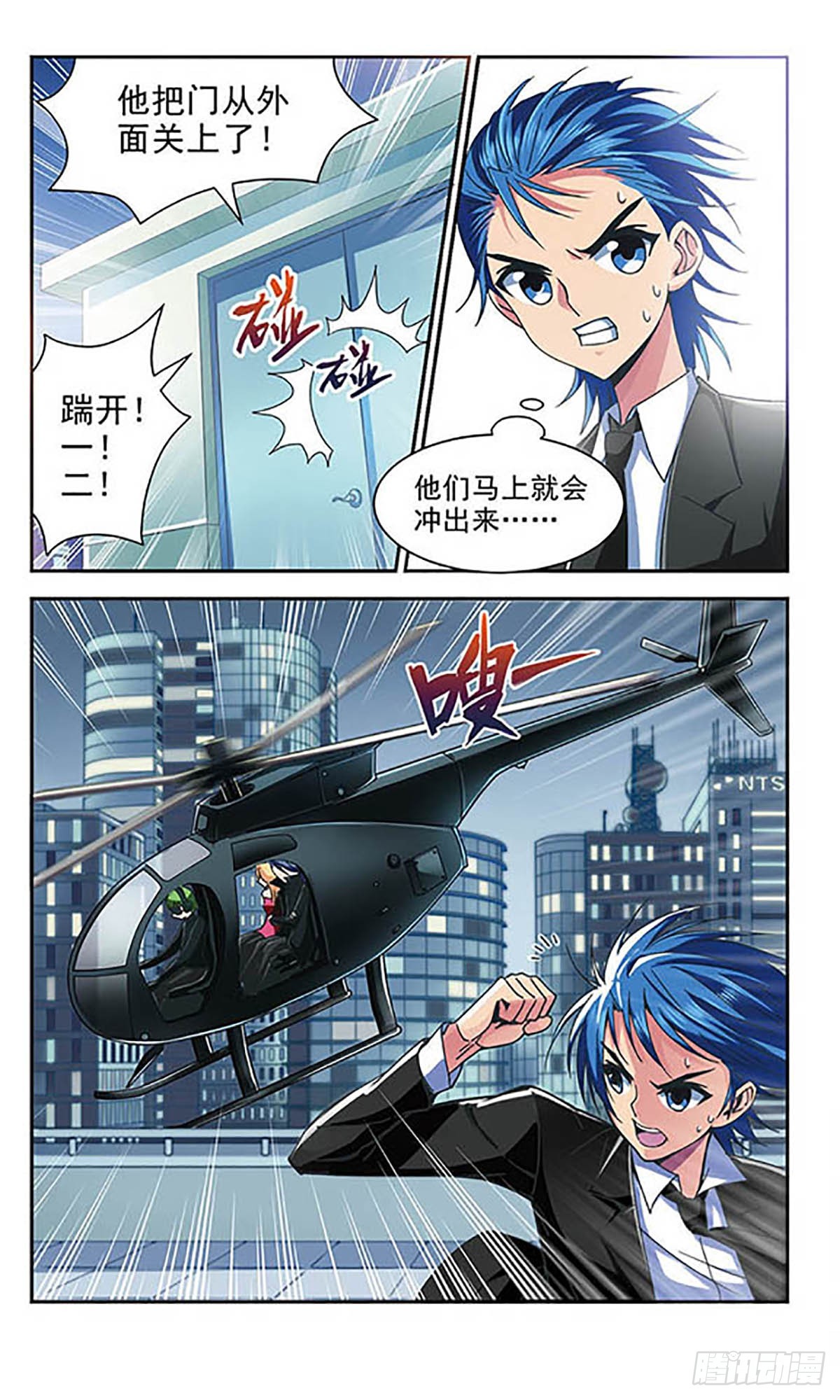 🍚雪影特遣组·飒漫画 第5话 第4页
