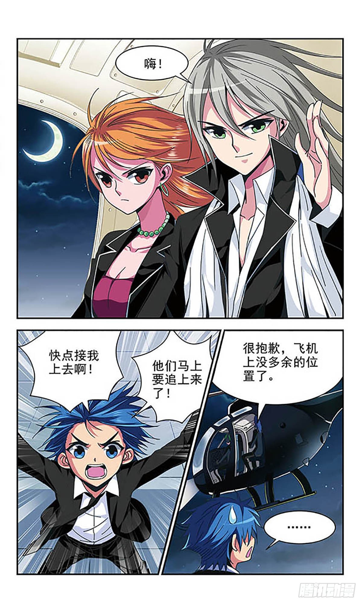 🍚雪影特遣组·飒漫画 第5话 第5页