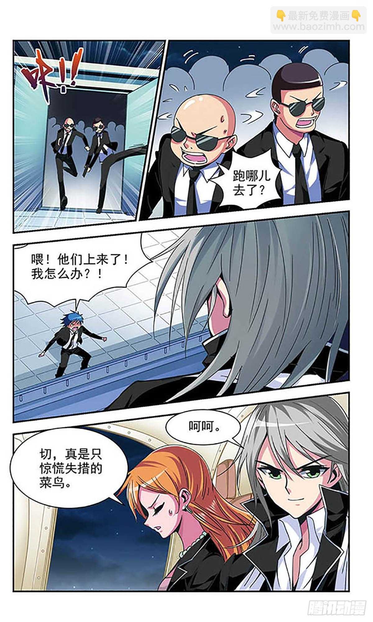 🍚雪影特遣组·飒漫画 第5话 第6页