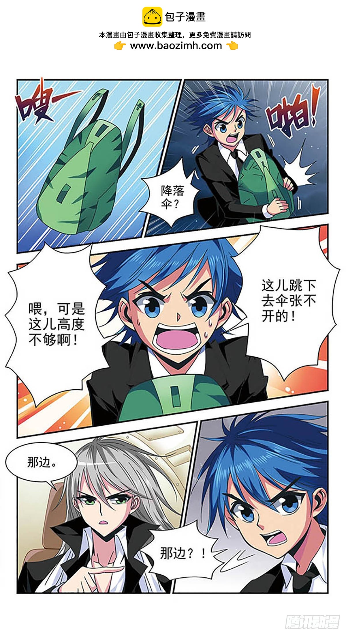 🍚雪影特遣组·飒漫画 第5话 第7页