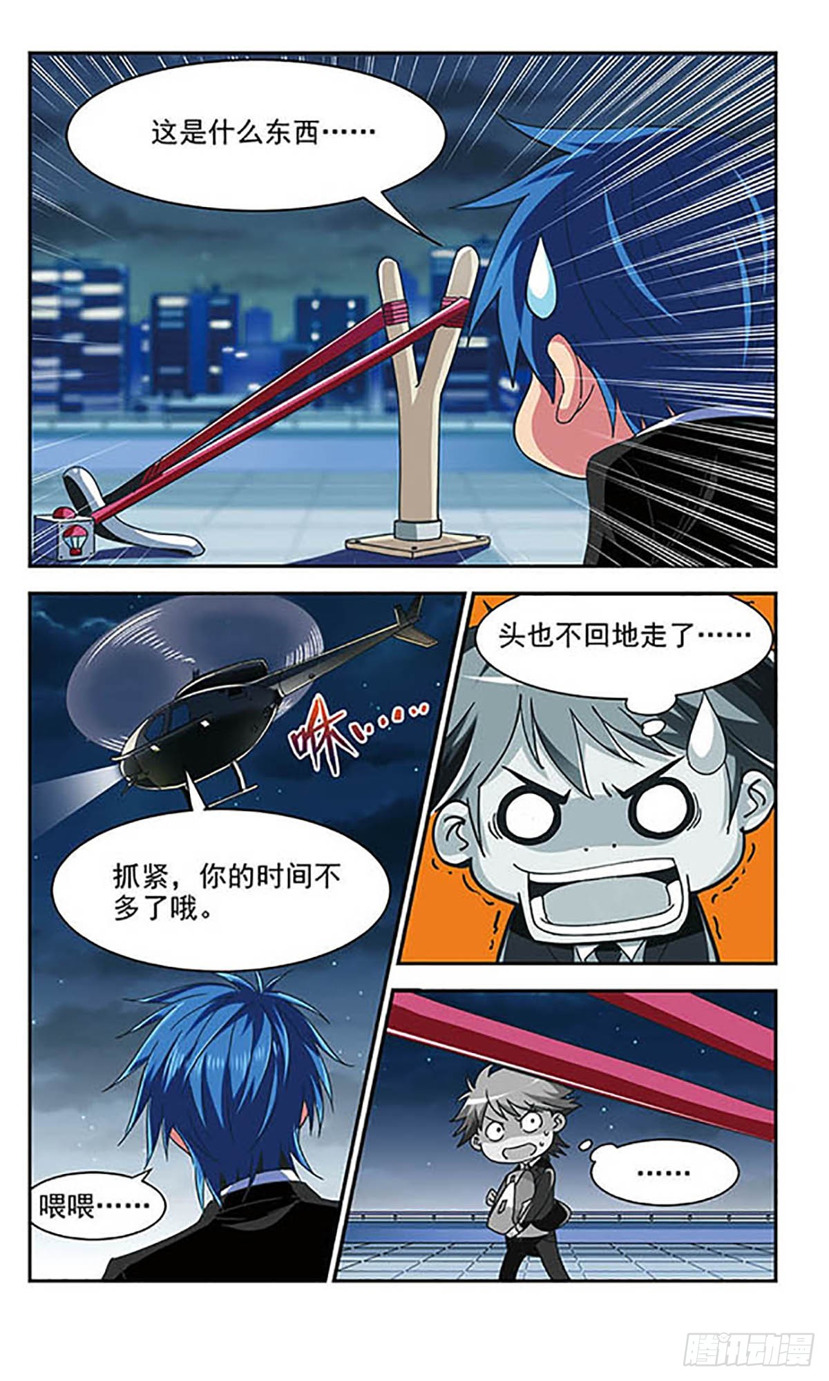 🍚雪影特遣组·飒漫画 第5话 第8页