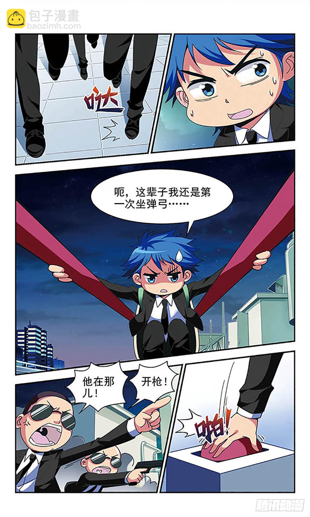 🍚雪影特遣组·飒漫画 第5话 第9页