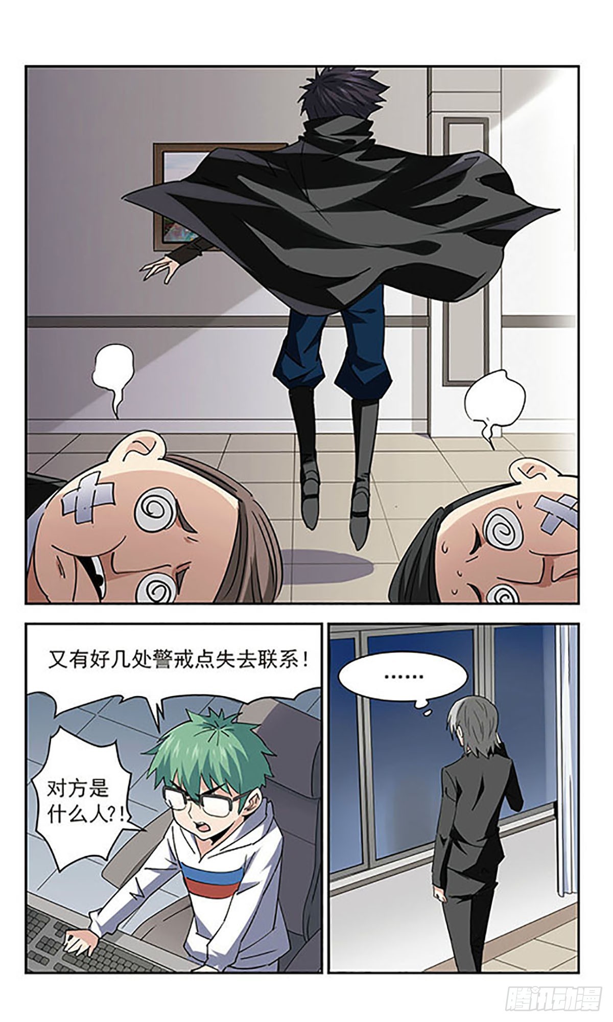 🍚雪影特遣组·飒漫画 第51话 第1页