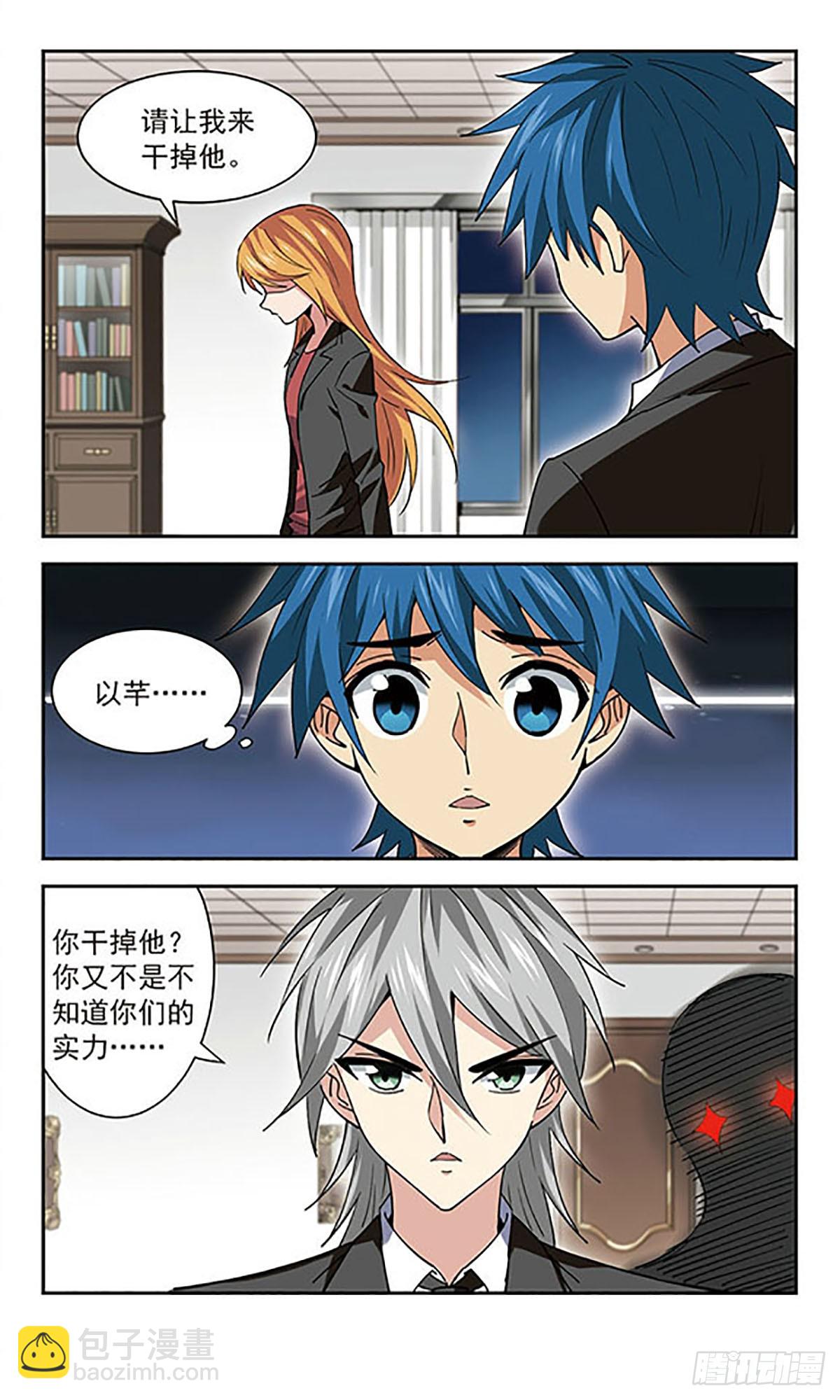 🍚雪影特遣组·飒漫画 第51话 第10页