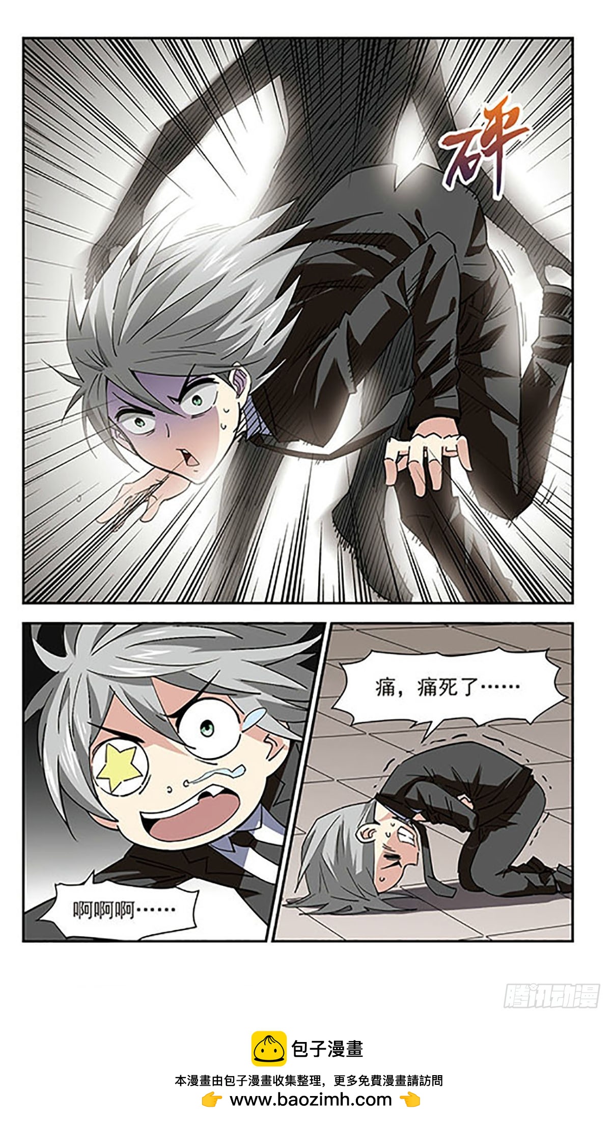 🍚雪影特遣组·飒漫画 第51话 第11页