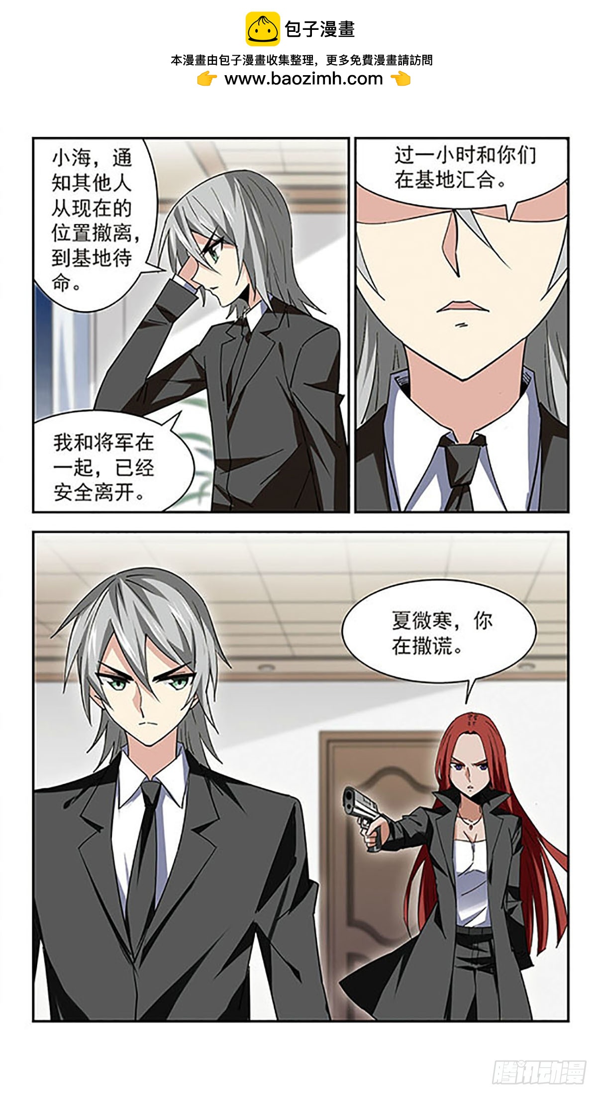 🍚雪影特遣组·飒漫画 第51话 第2页