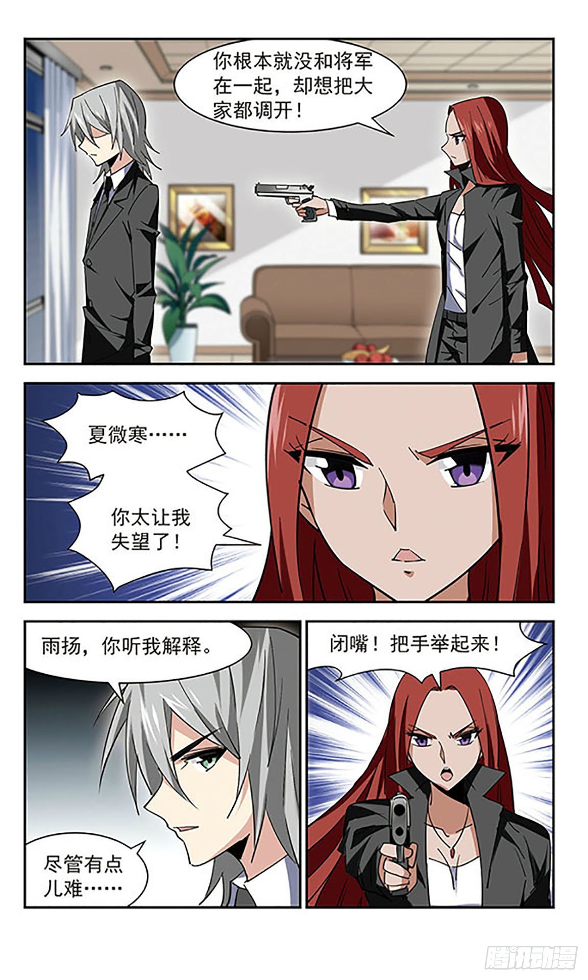 🍚雪影特遣组·飒漫画 第51话 第3页