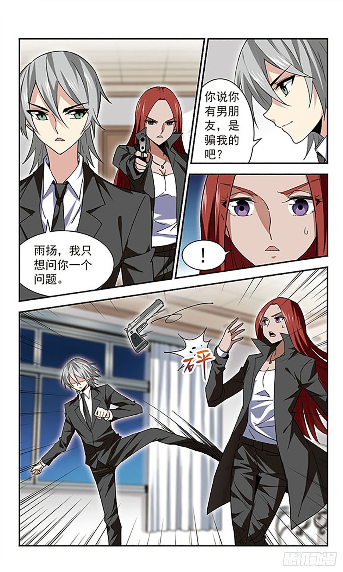 🍚雪影特遣组·飒漫画 第51话 第4页