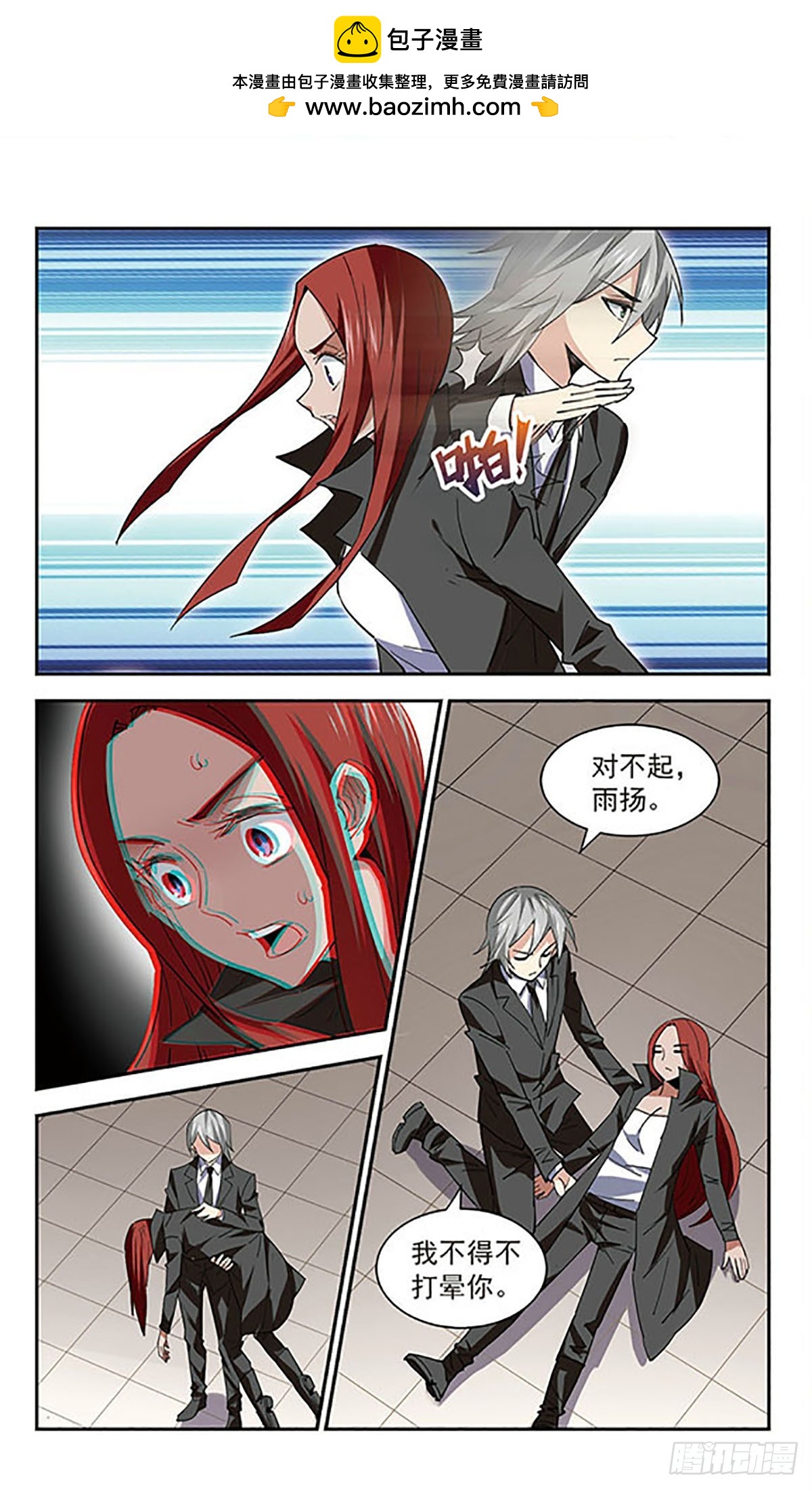 🍚雪影特遣组·飒漫画 第51话 第5页