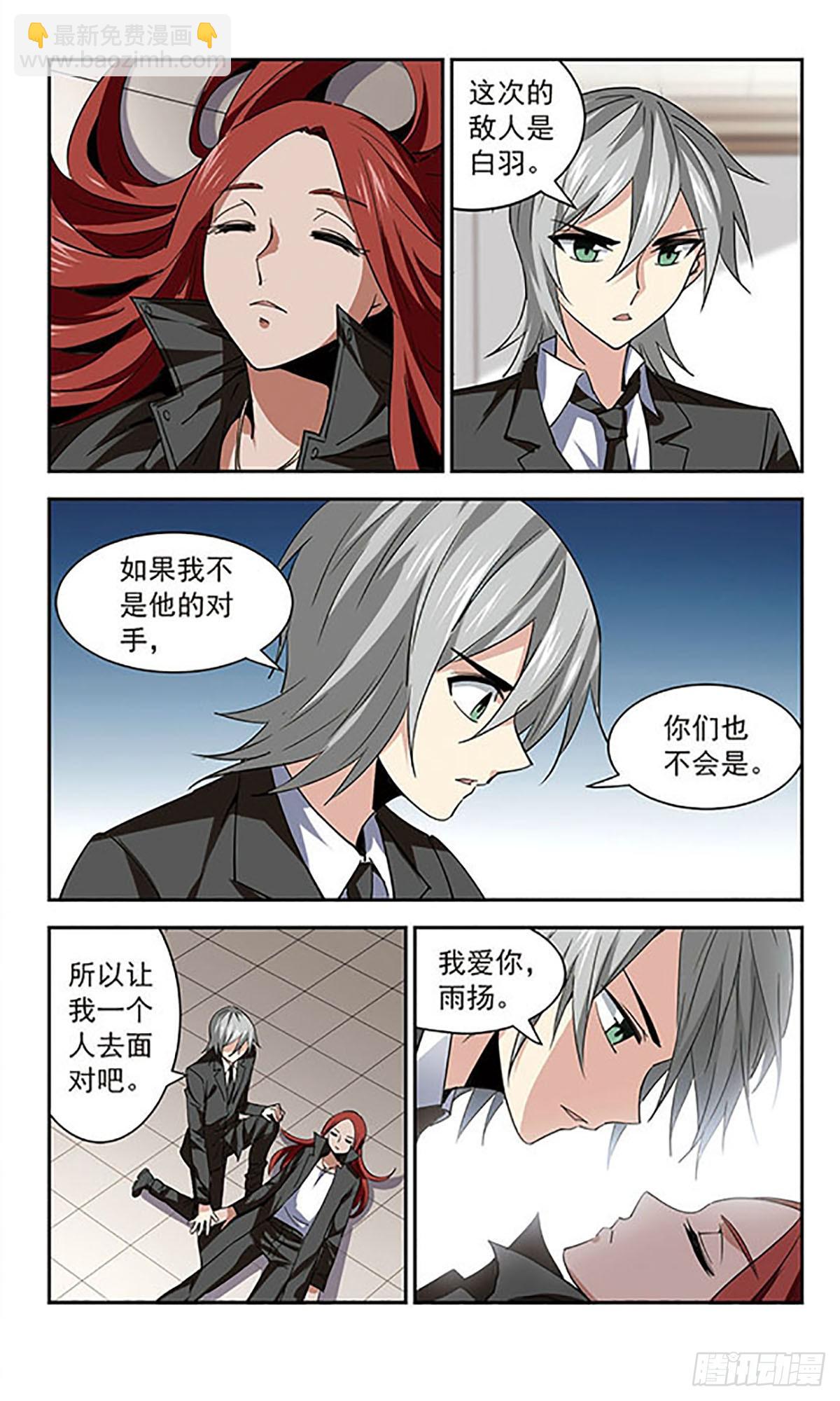 🍚雪影特遣组·飒漫画 第51话 第6页