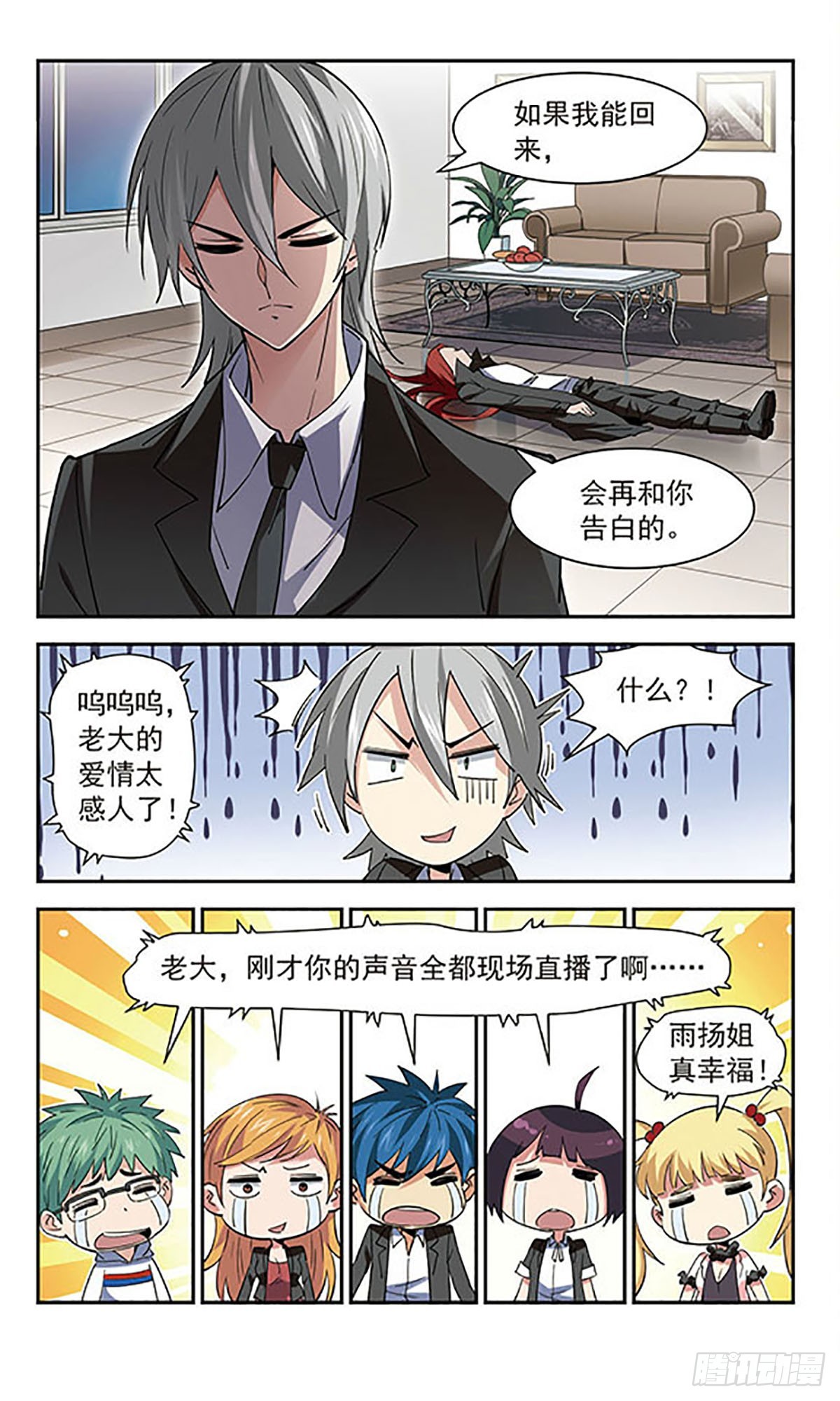 🍚雪影特遣组·飒漫画 第51话 第7页