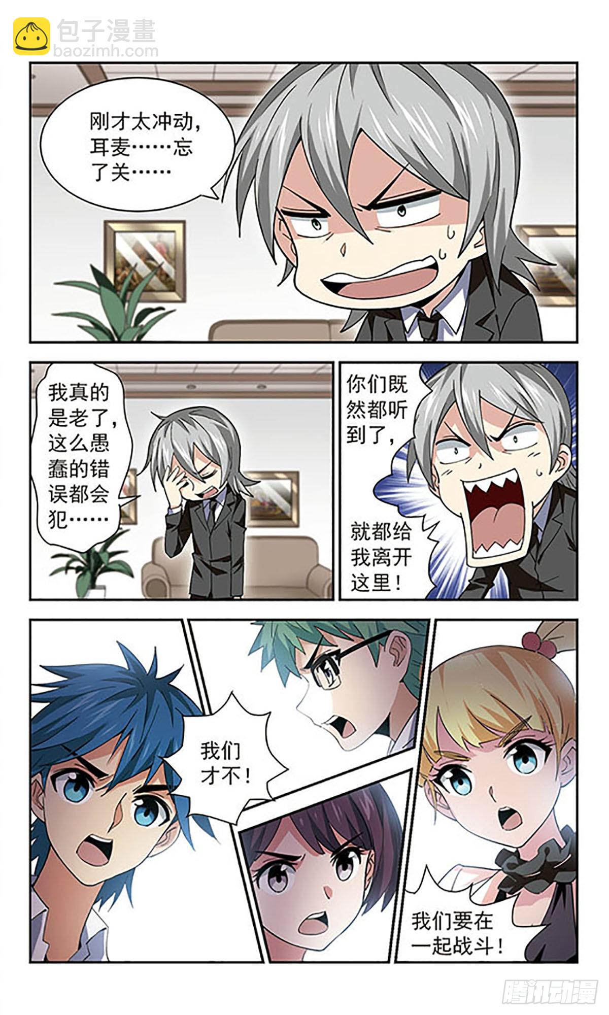 🍚雪影特遣组·飒漫画 第51话 第8页