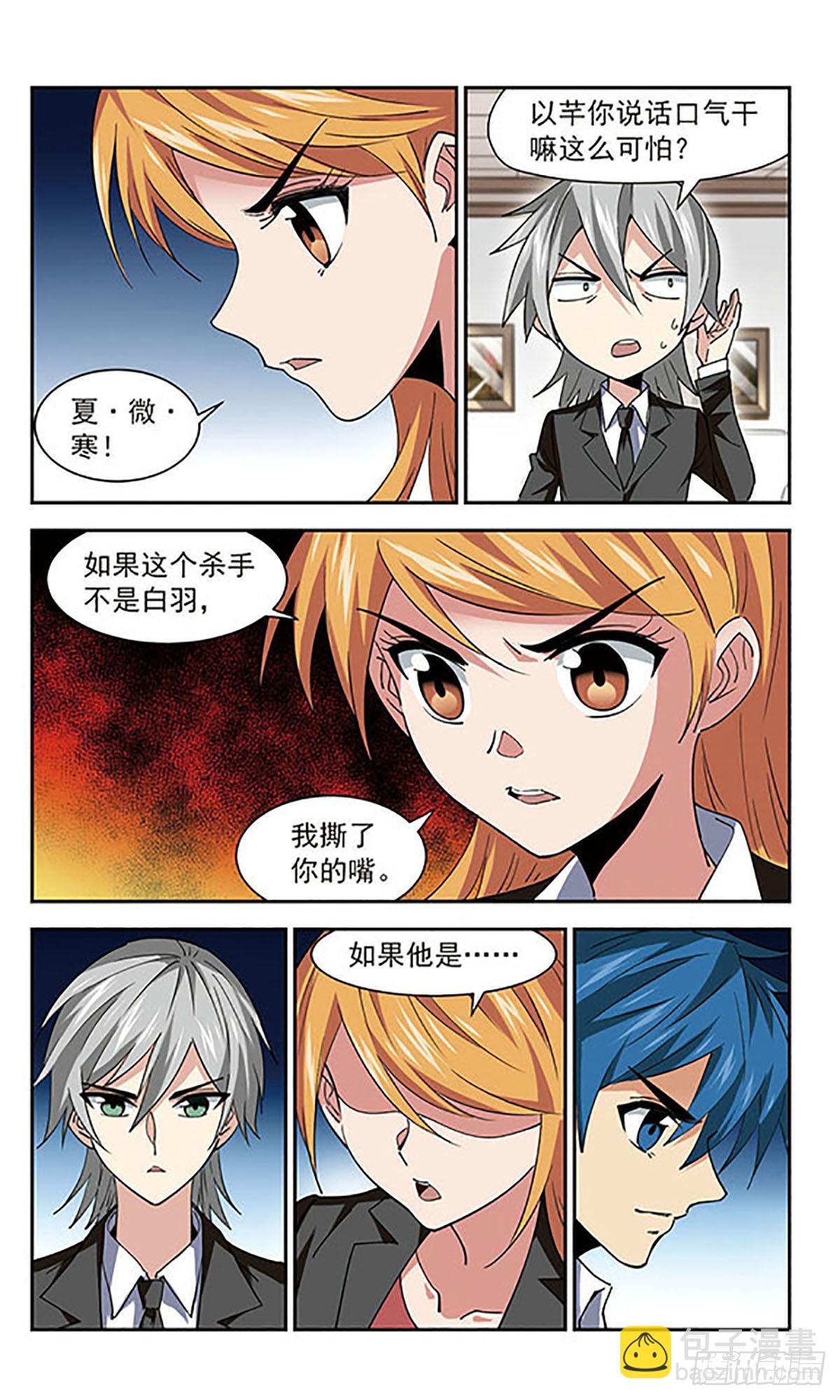 🍚雪影特遣组·飒漫画 第51话 第9页