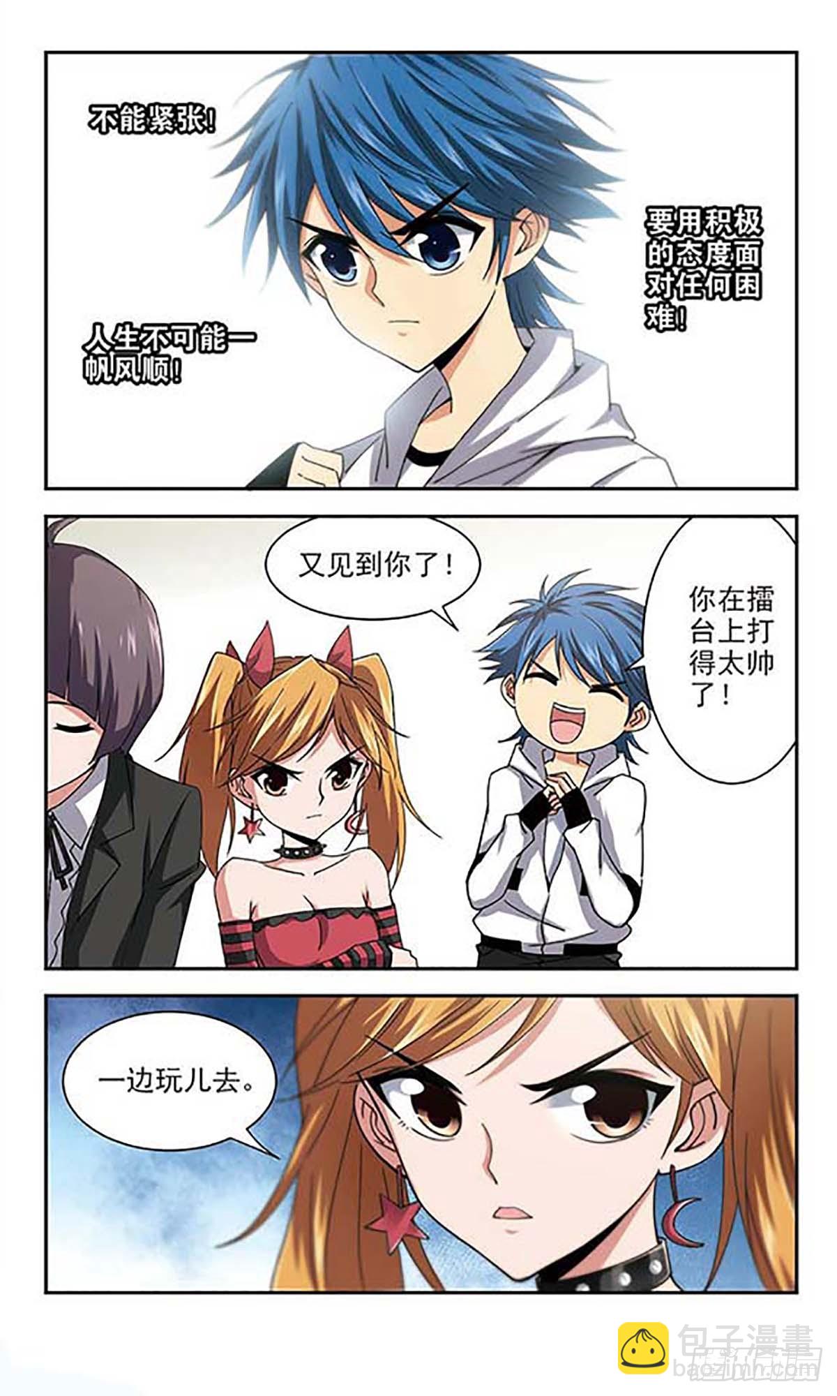 🍚雪影特遣组·飒漫画 第7话 第11页