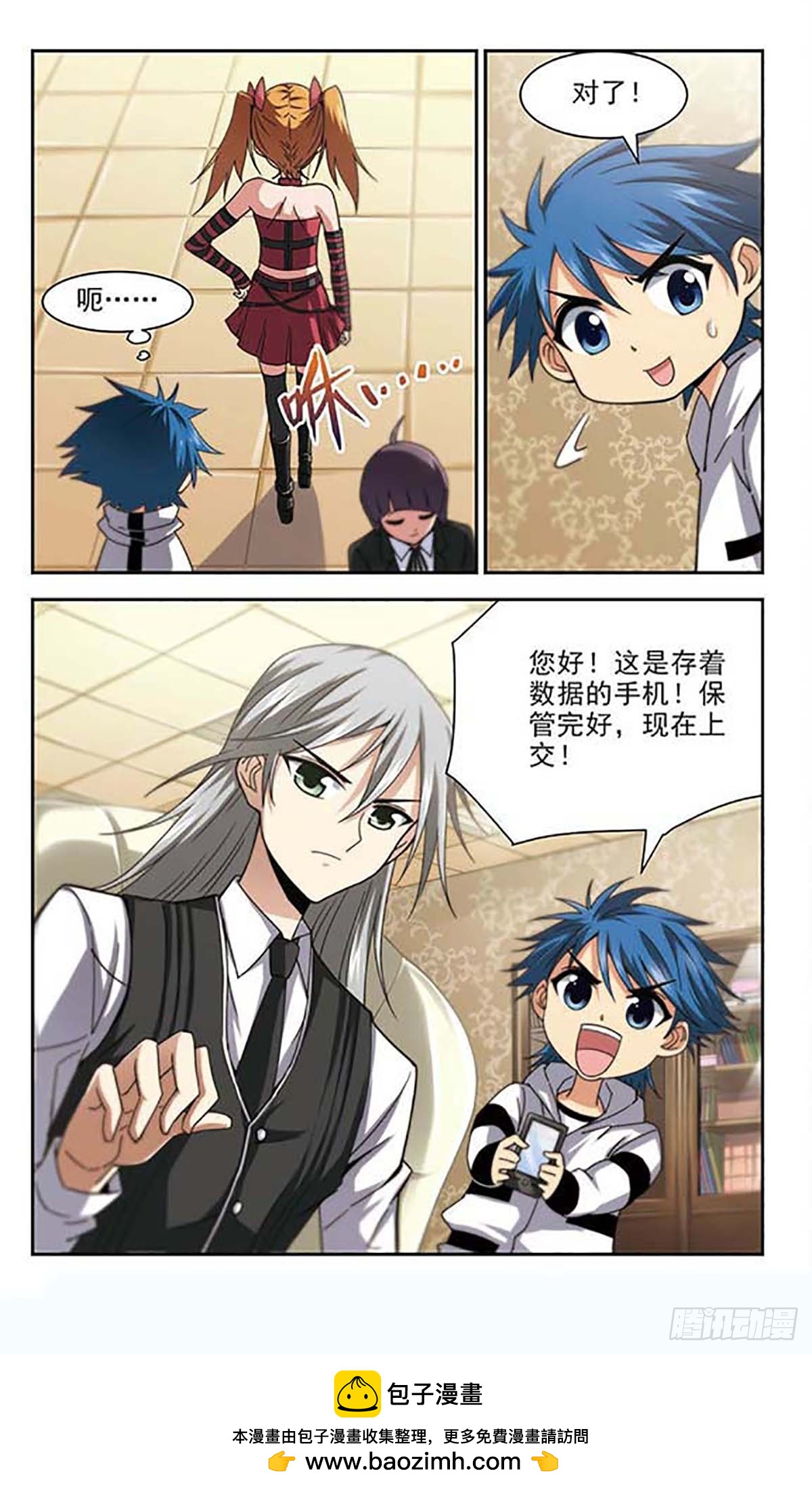🍚雪影特遣组·飒漫画 第7话 第12页
