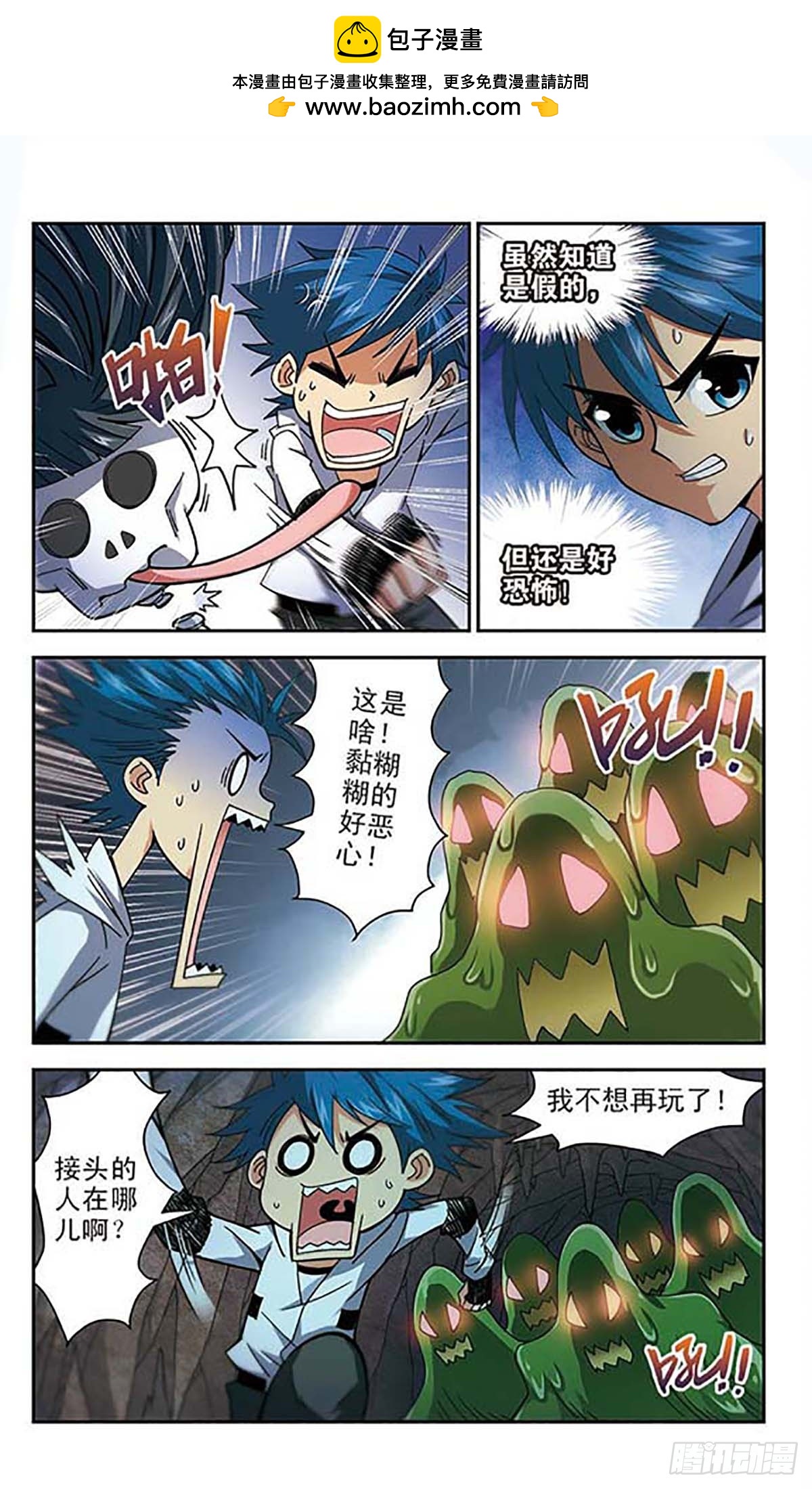 🍚雪影特遣组·飒漫画 第7话 第2页