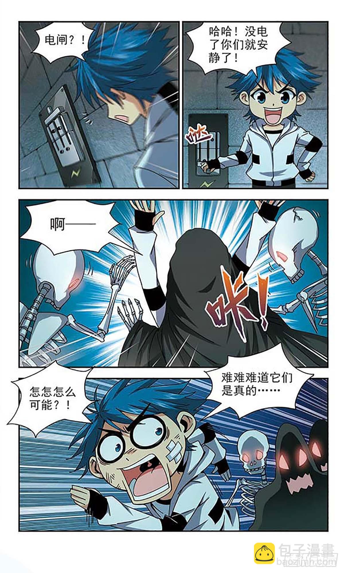 🍚雪影特遣组·飒漫画 第7话 第3页