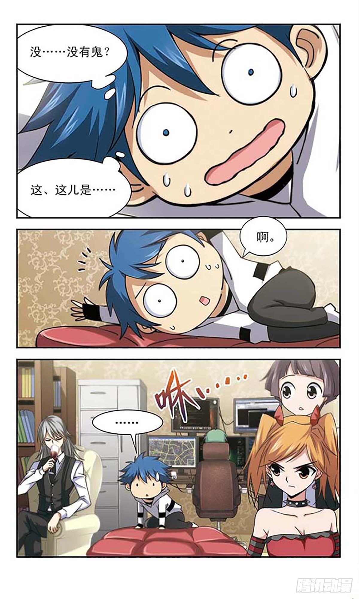 🍚雪影特遣组·飒漫画 第7话 第8页