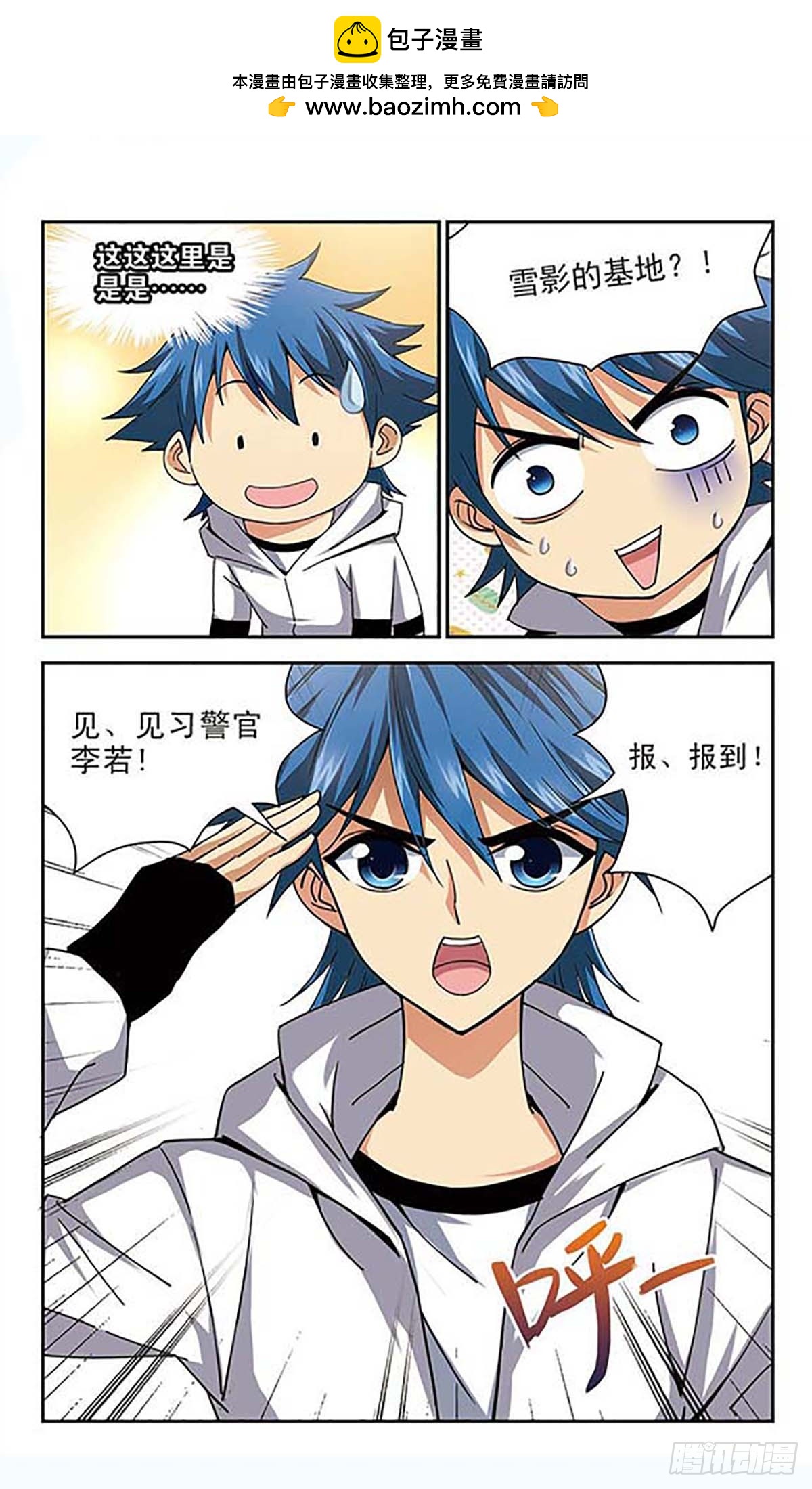🍚雪影特遣组·飒漫画 第7话 第9页
