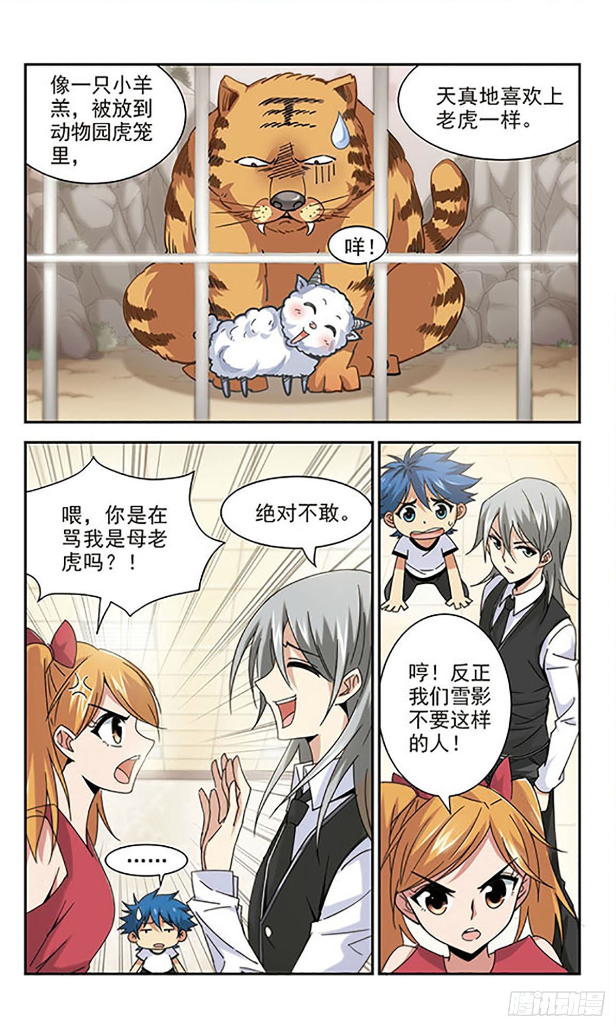 🍚雪影特遣组·飒漫画 第9话 第10页