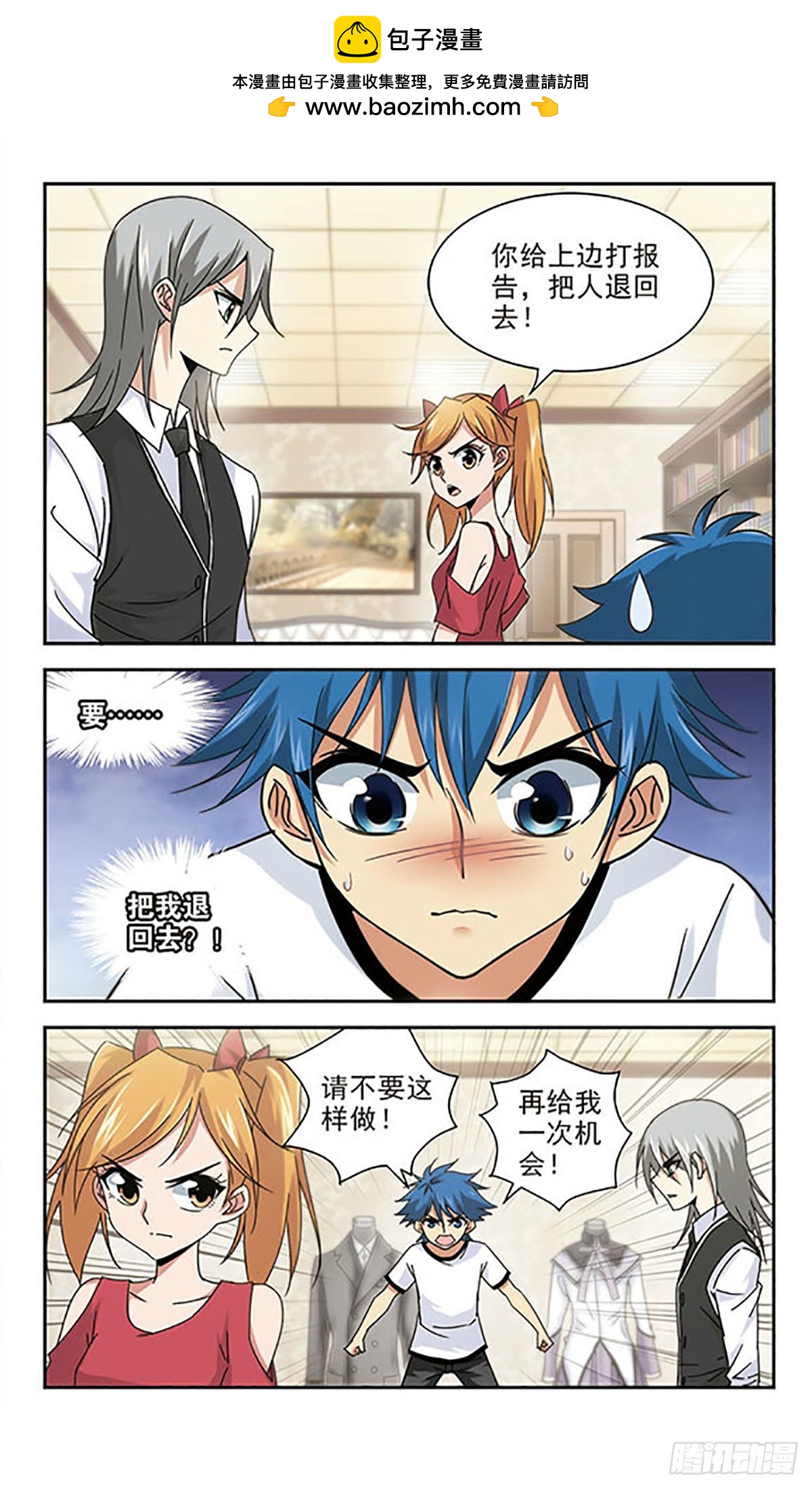 🍚雪影特遣组·飒漫画 第9话 第11页